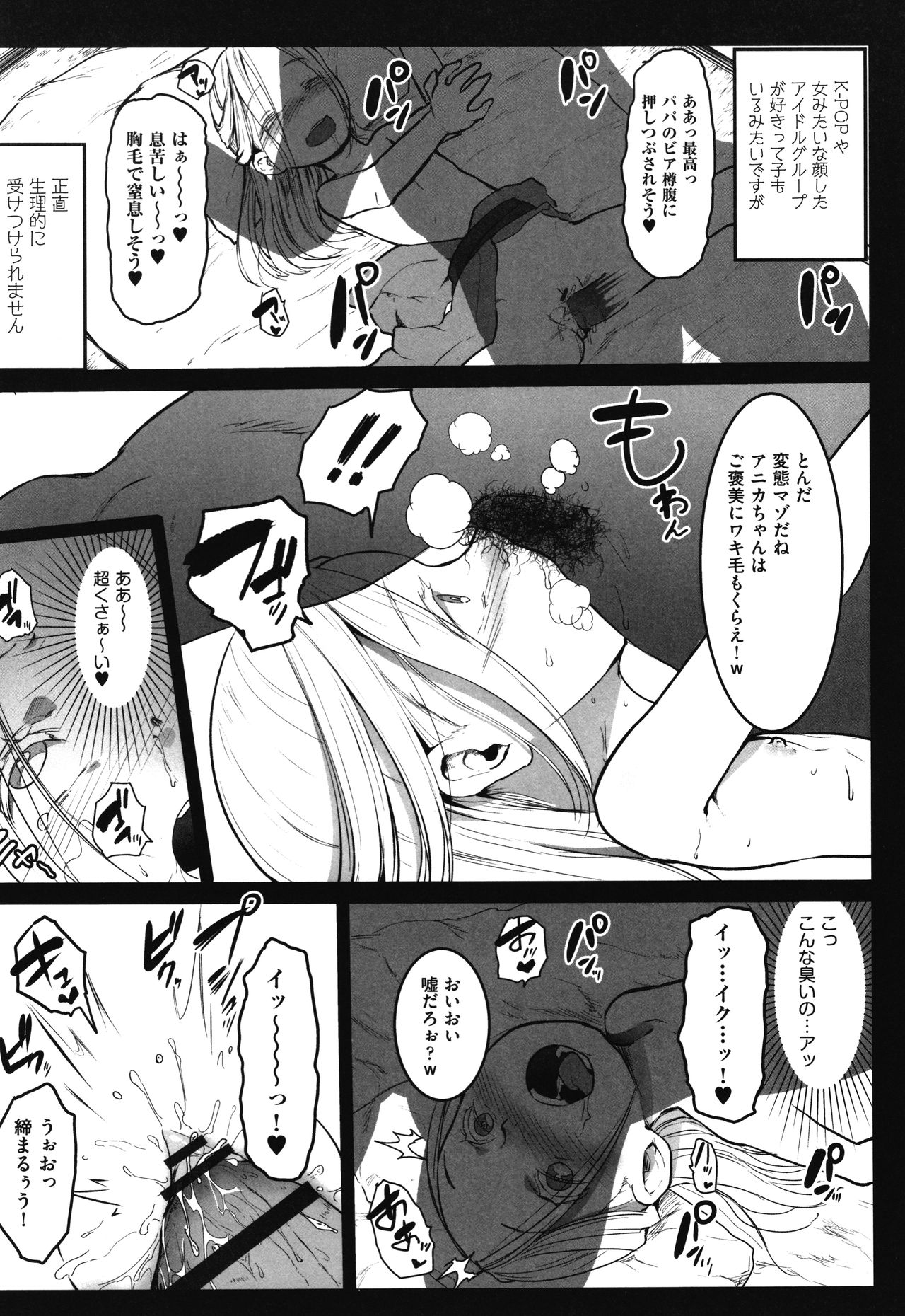 [Kowareta Radio] JS Enkou Nisshi page 44 full