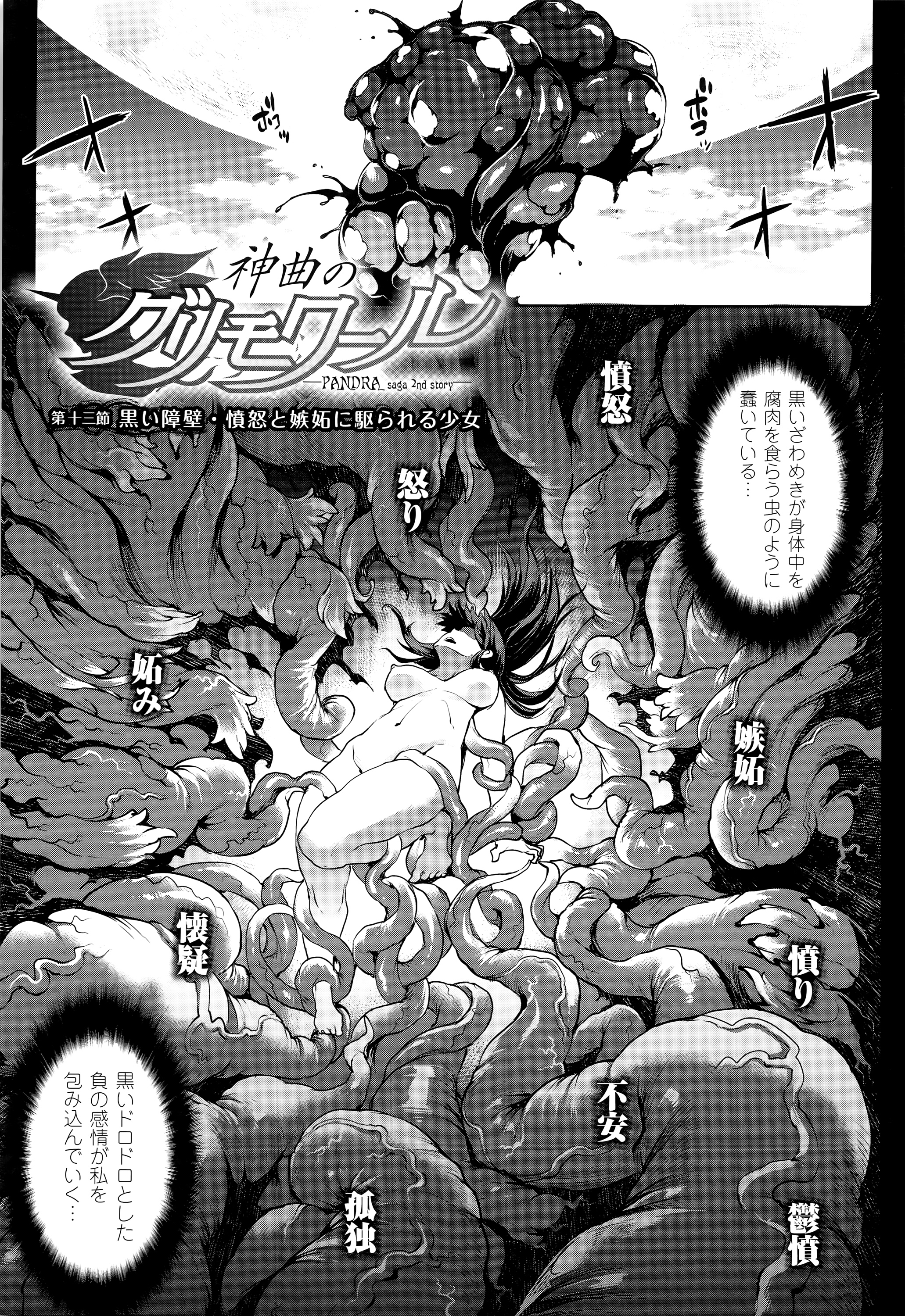 [Erect Sawaru] Shinkyoku no Grimoire III -PANDRA saga 2nd story- page 8 full