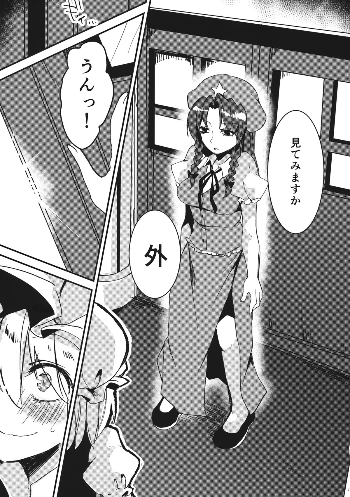 (Kouroumu 10) [Oyatsukan (Who Are You)] Eye (Touhou Project) page 26 full