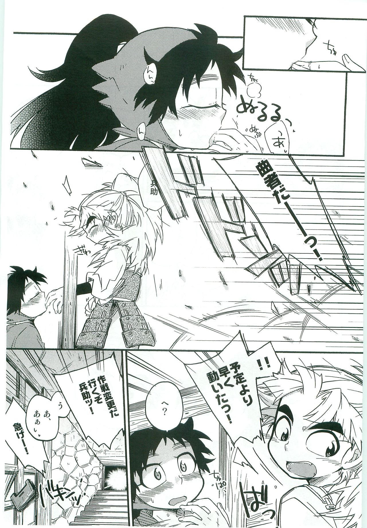(C82) [Rikka] Icha Icha Chu Chu Shiteru dake! (Rakudai Ninja Rantarou) page 10 full