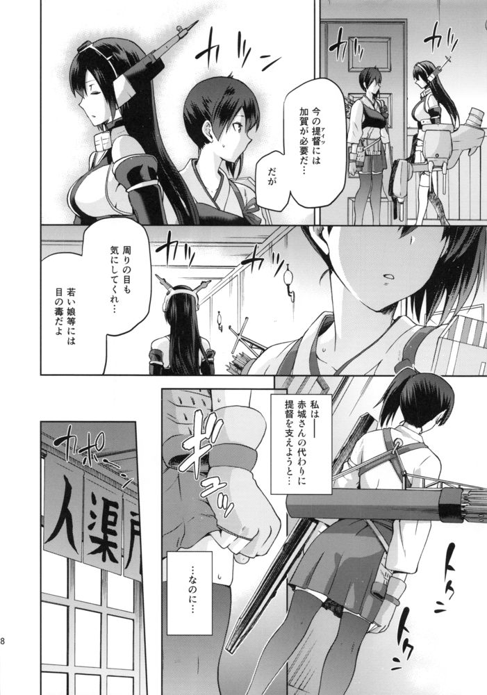 (CT25) [Jyouren Kishidan (kiasa)] Tasogare no Suiheisen -Kaga- Kou (Kantai Collection -KanColle-) page 27 full