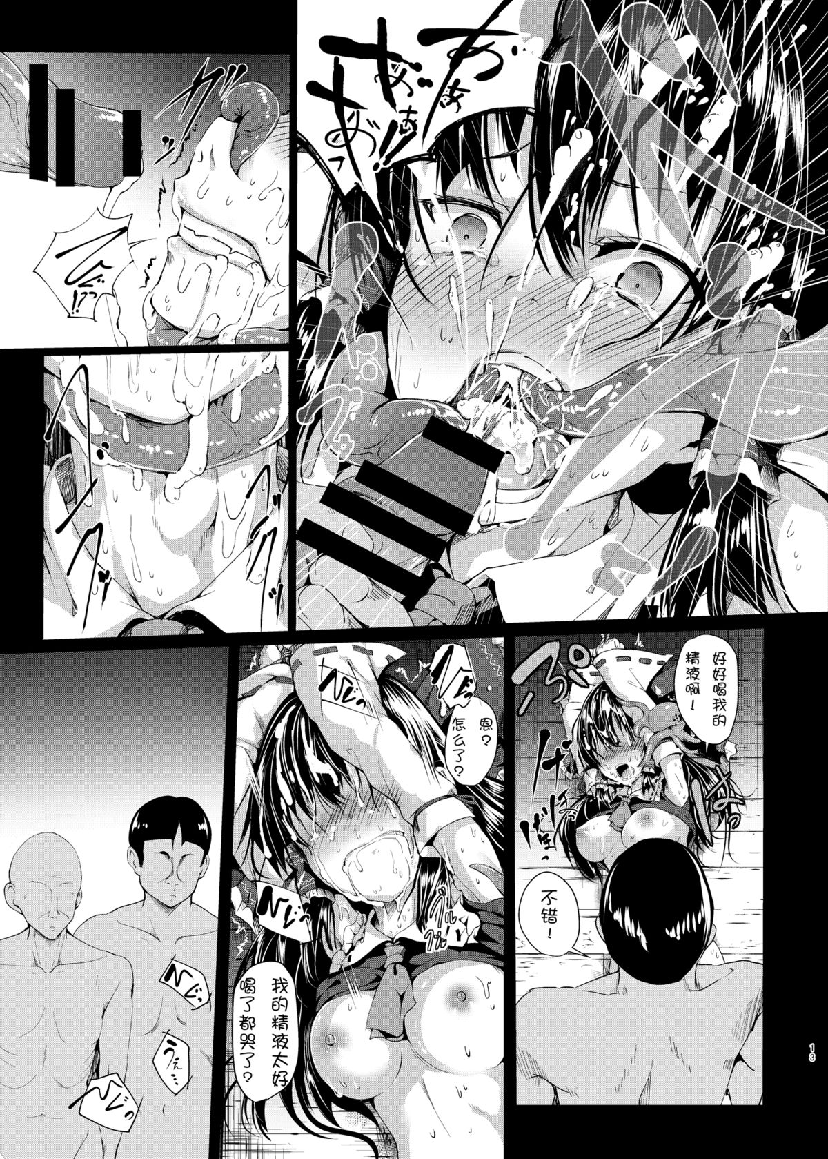 [Wada Mountain (Takashi)] Gensou Kinjuuen 3 (Touhou Project) [Chinese] [kanade汉化组] [Digital] page 15 full