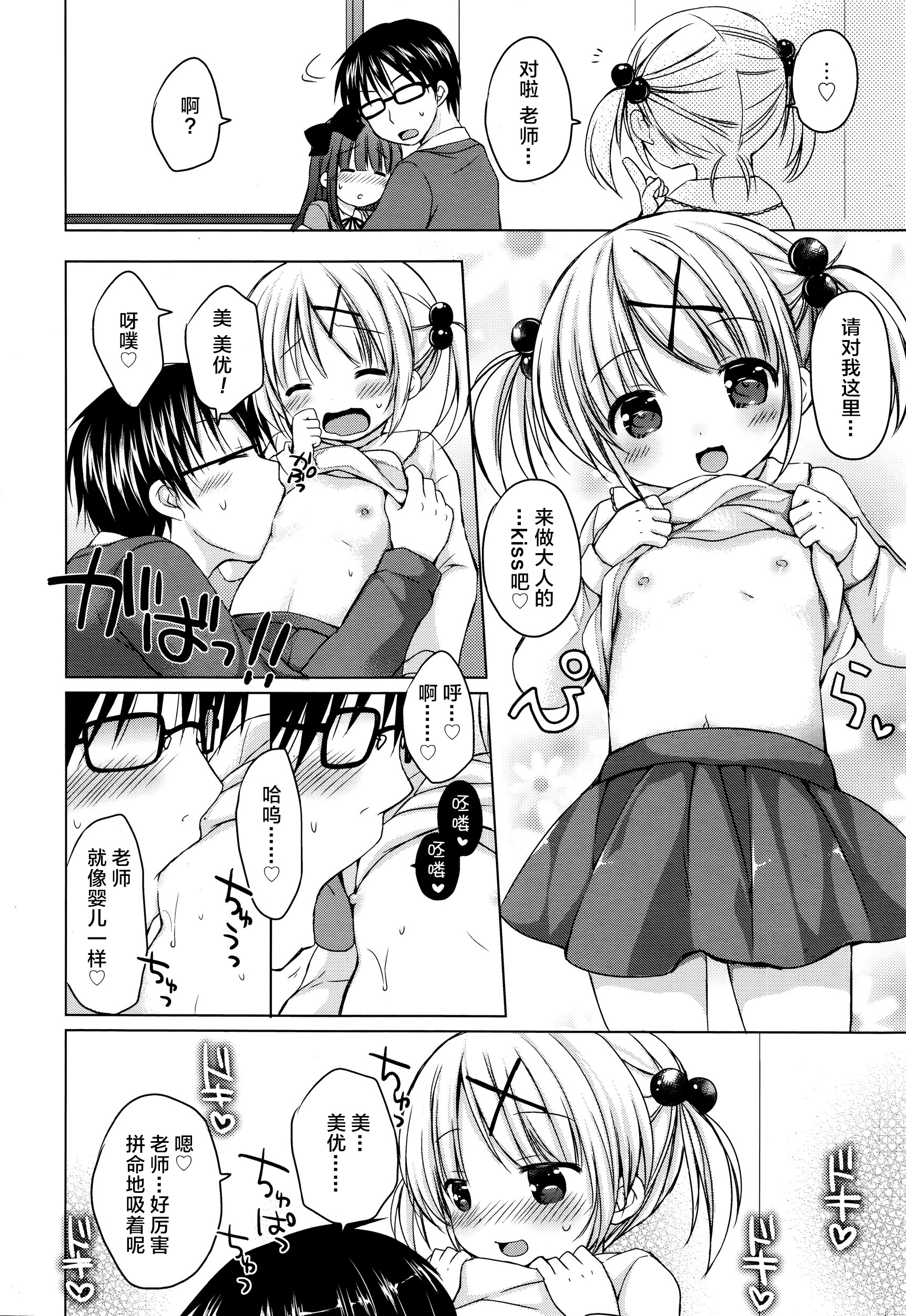 [Rico] love love lesson (Manga Bangaichi 2016-01) [Chinese] [绅士仓库汉化] page 11 full