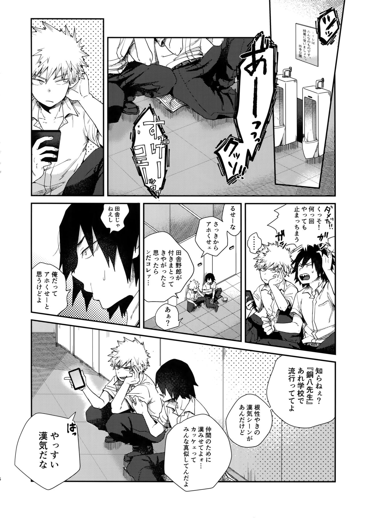 (Douyara Deban no Youda! 10) [AOAA (Senakagashiri)] Amari Hamaranu You ni (Boku no Hero Academia) page 5 full