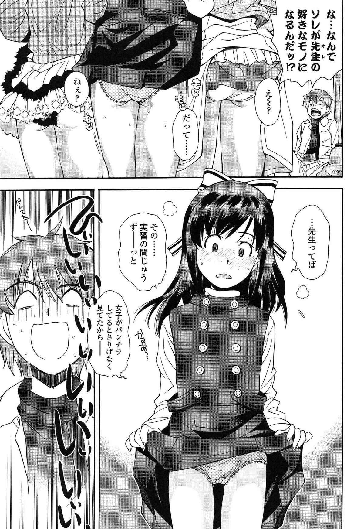 [Ryoumoto Hatsumi] Kite! Mite! Ijitte! page 43 full