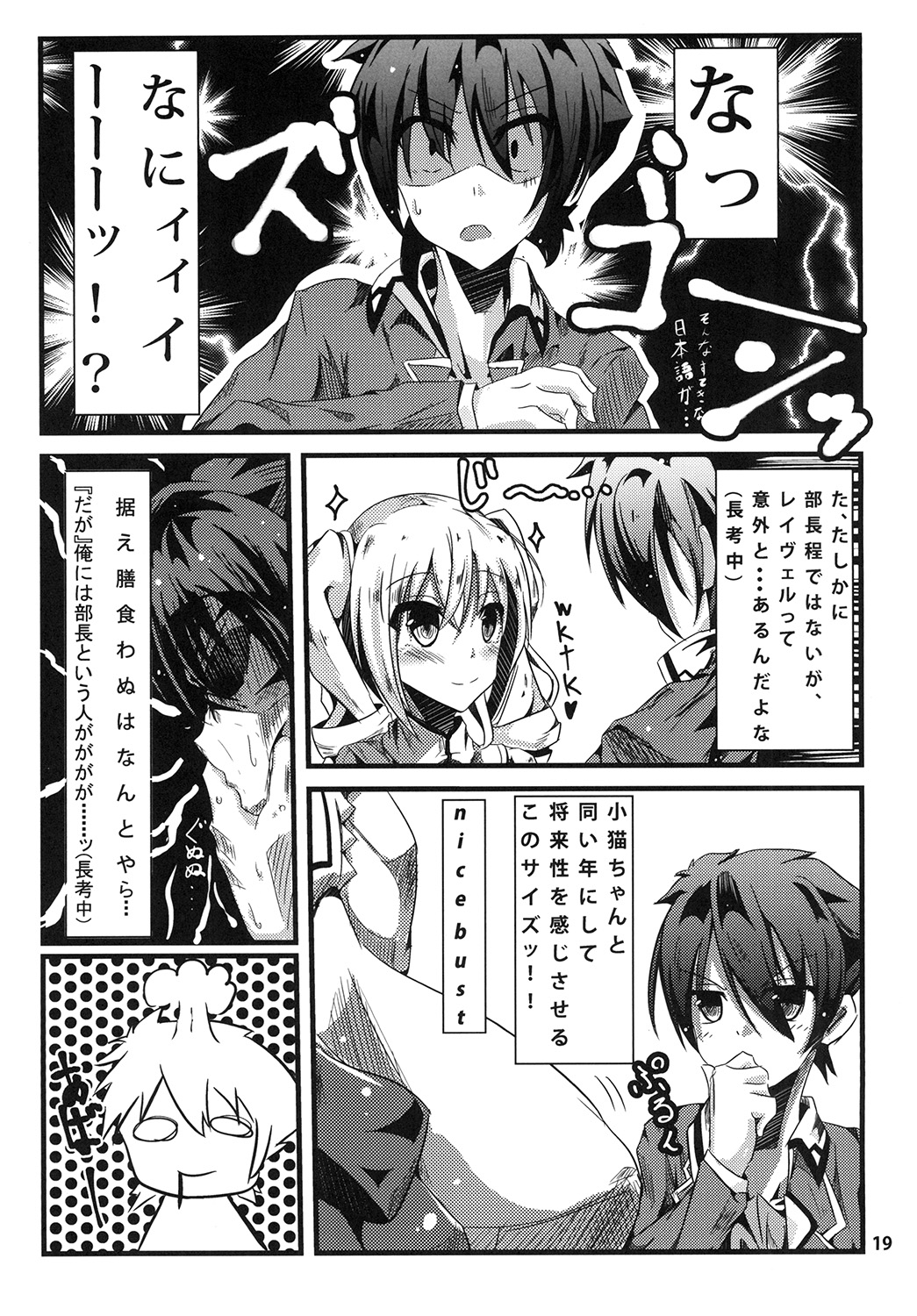 [Golden complex (Seuma)] Ravel ni Kanri Icha Love Ecchi Suru Hon (High School DxD) [Digital] page 19 full