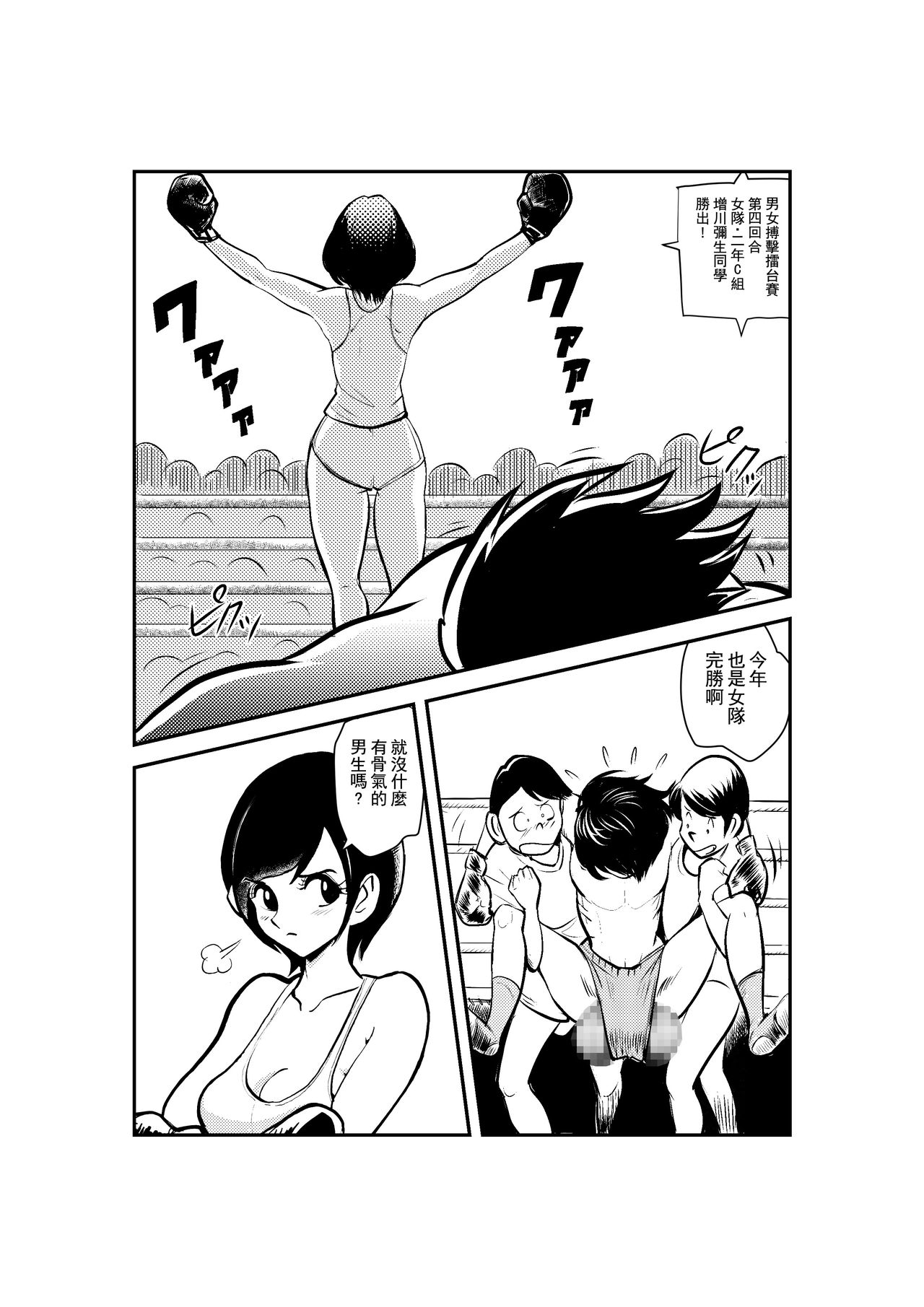 [Pecan (Makunouchi)] Meo Taikou Boxing [Chinese] [英靈殿漢化] page 3 full