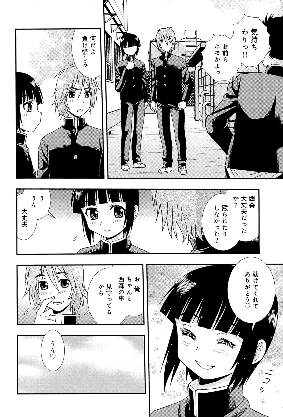 [Shinozaki Rei] Kimi wo Nakasetai page 49 full