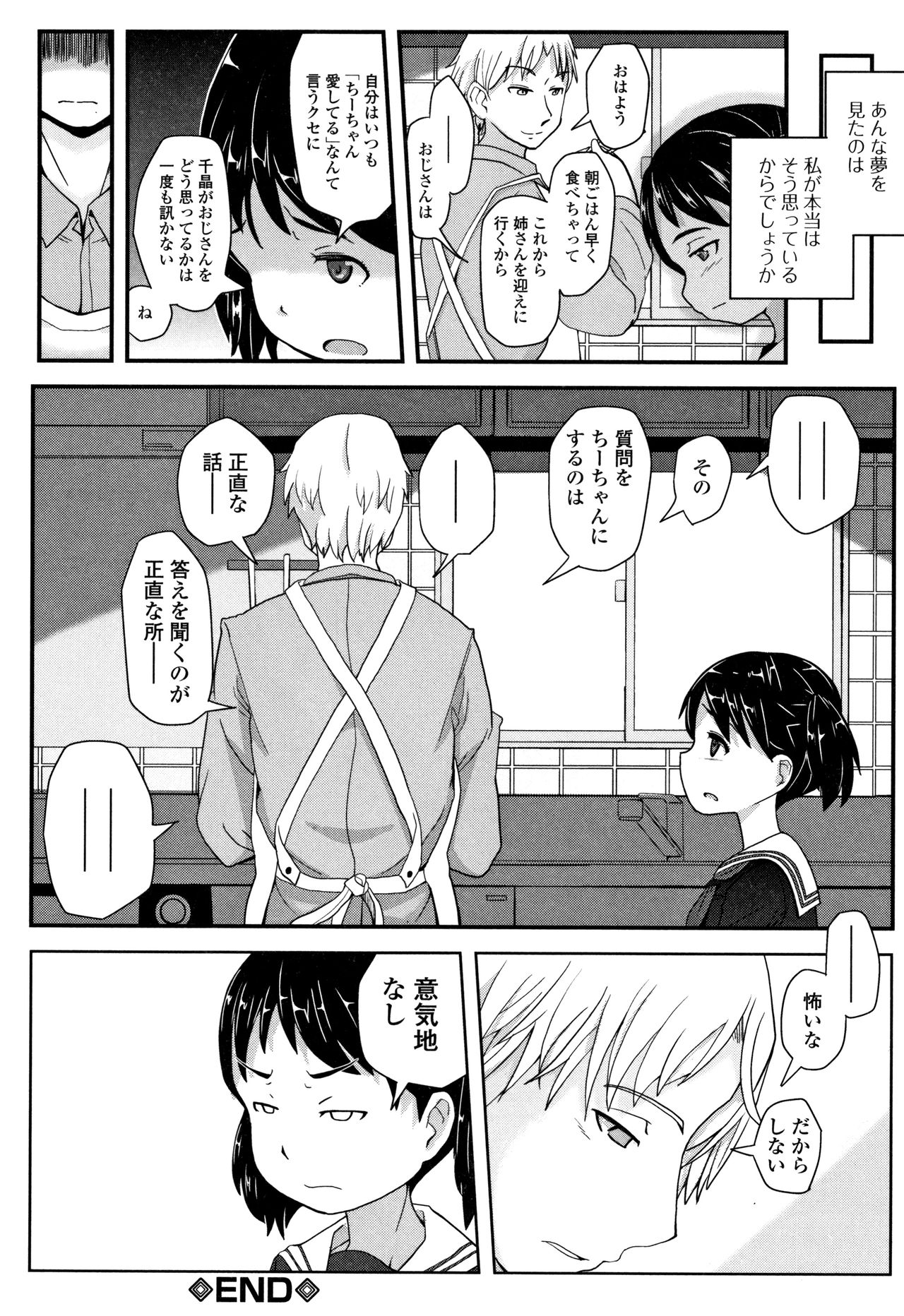 [Sasaki Bullet] Mijuku no Mori page 197 full