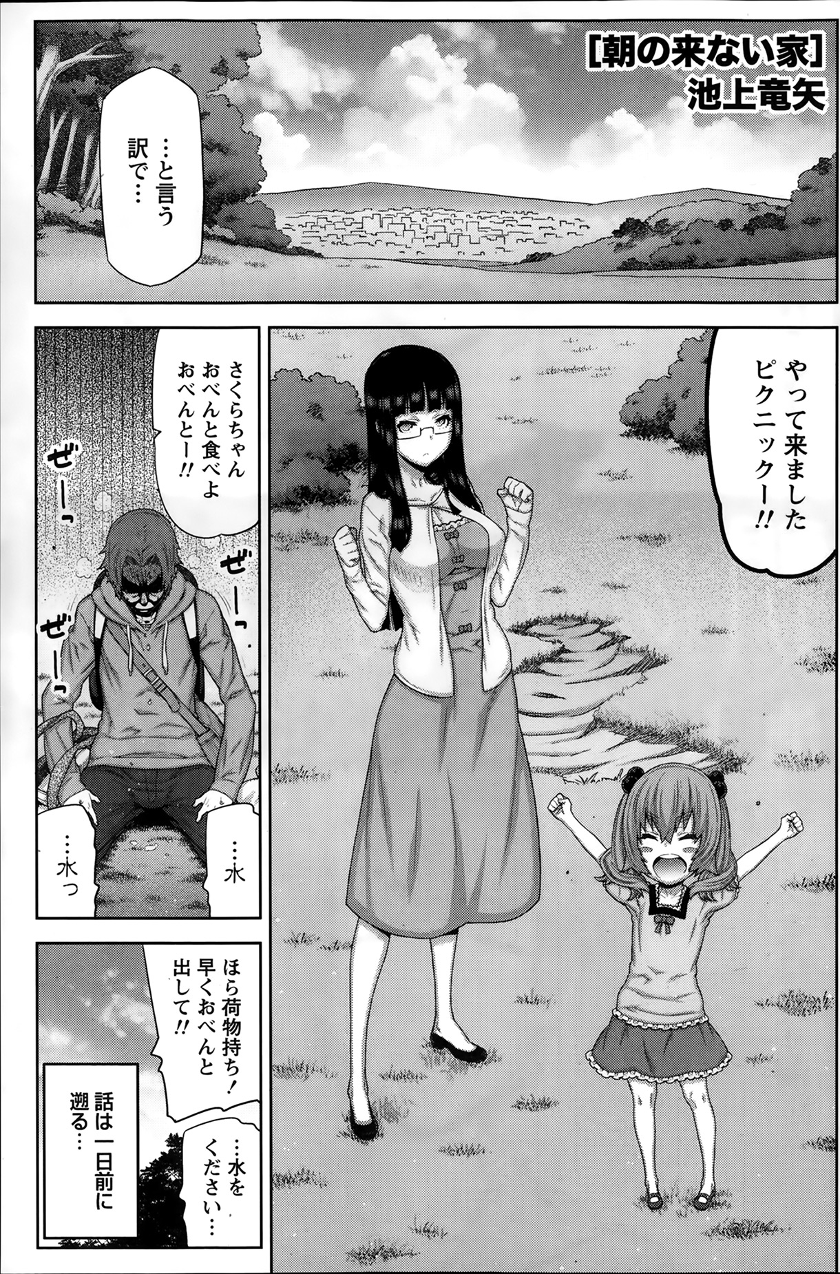 [Ikegami Tatsuya] Asa no Konai Ie Ch.1-8 page 65 full