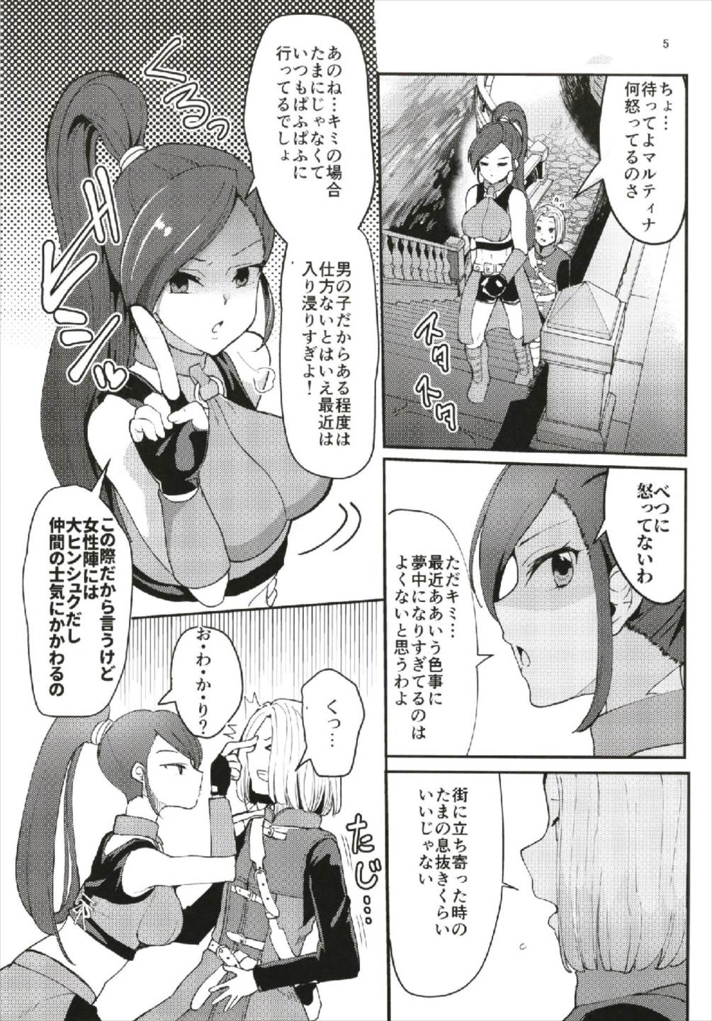 (C93) [Ugokuna pharmacy θ (ababari)] Martina ga Puff-Puff jou no Kawari ni Puff-Puff Shite Kureru Hon (Dragon Quest XI) page 5 full