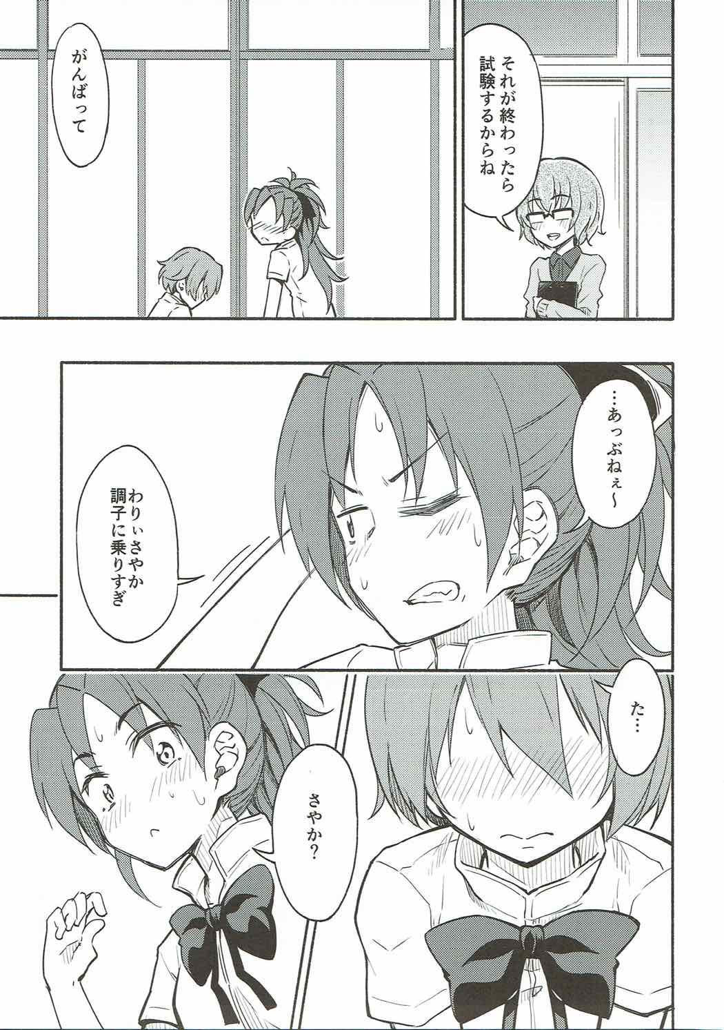 (C88) [Fukazume Kizoku (Amaro Tamaro)] Lovely Girls' Lily Vol. 13 (Puella Magi Madoka Magica) page 14 full