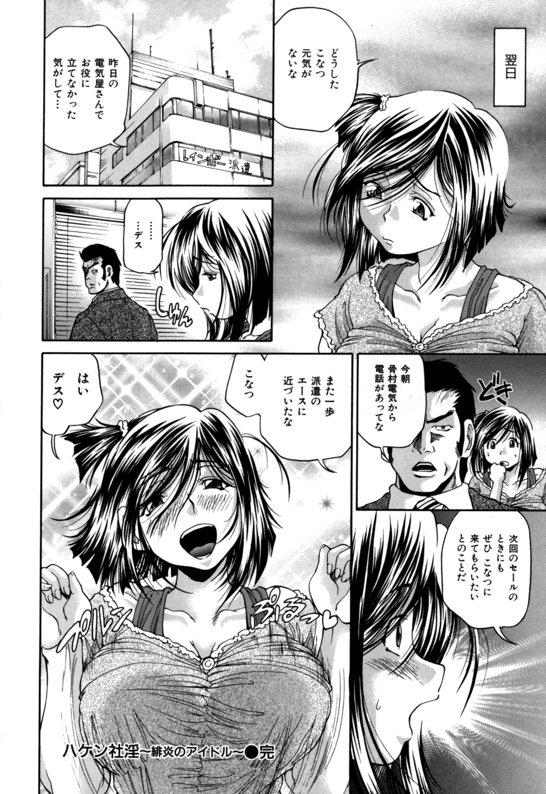 [Masuda Inu] Gekinou Milk page 102 full