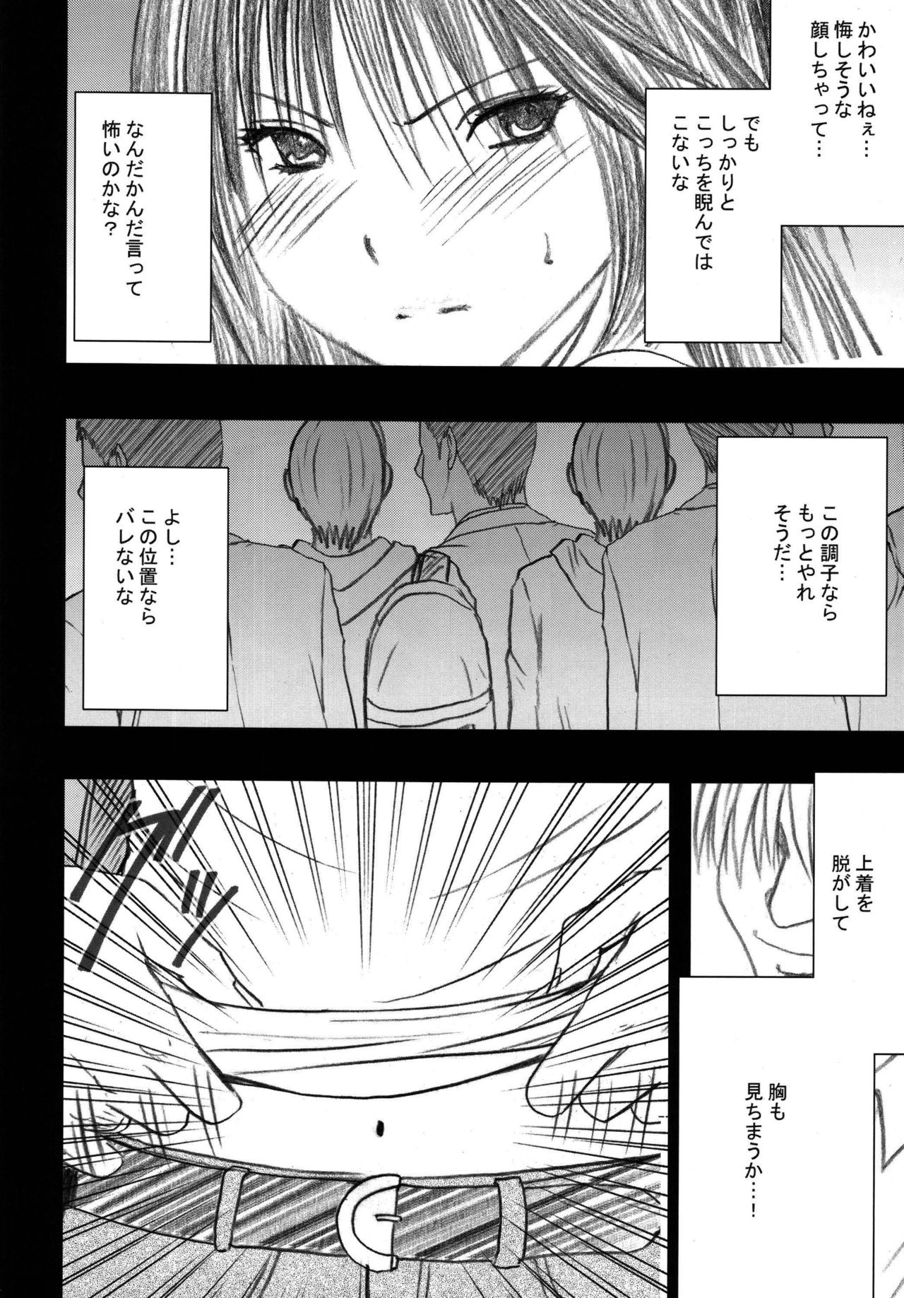 [Crimson (Carmine)] Gentei Kaijo Soushuuhen (Hatsukoi Limited) [Digital] page 16 full