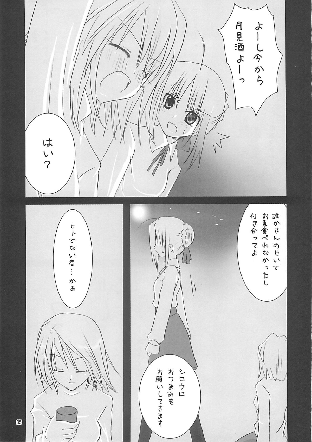 [A-ZONE Seisaku Iinkai (Various)] A-ZONE e Youkoso! 2 (Fate/stay night) page 38 full