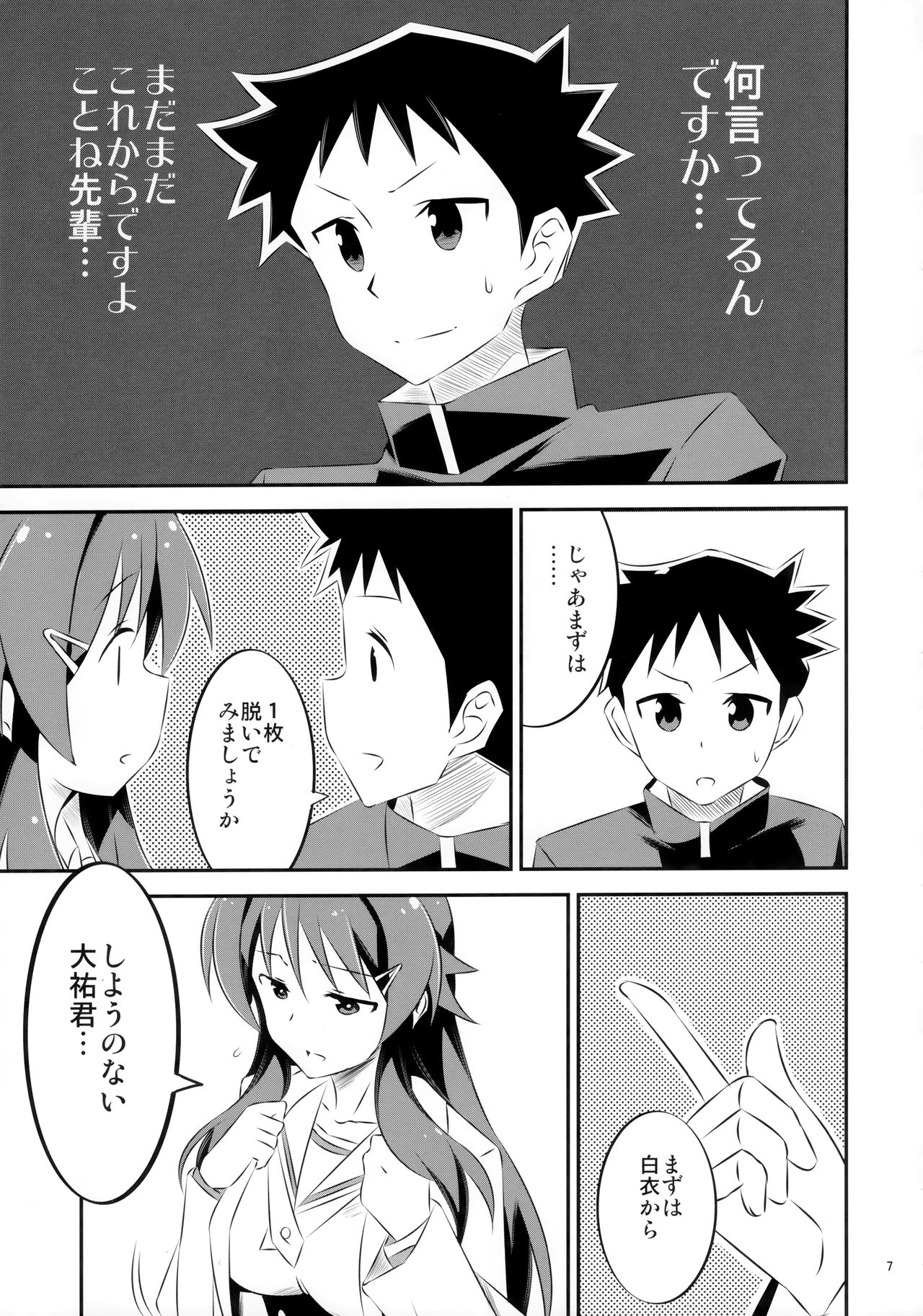 (COMIC1☆15) [Kakohimenoutuwa (Yuumazume)] Adult! Fushigi Kenkyuubu (Atsumare! Fushigi Kenkyuubu) page 7 full