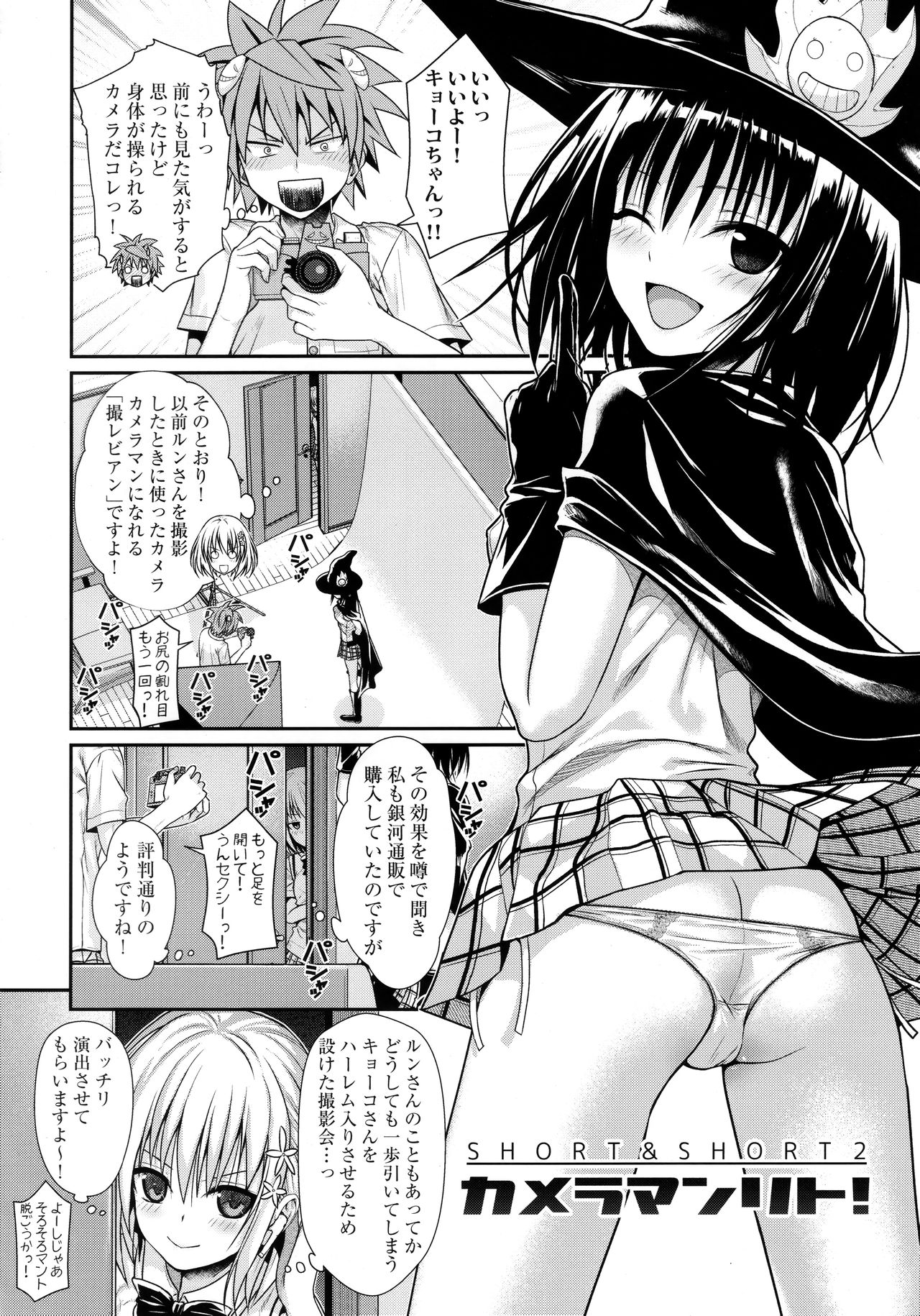 (C97) [40010 1-GO (Shimanto Shisakugata)] Magical Orange Darkness (To LOVE-Ru) page 11 full