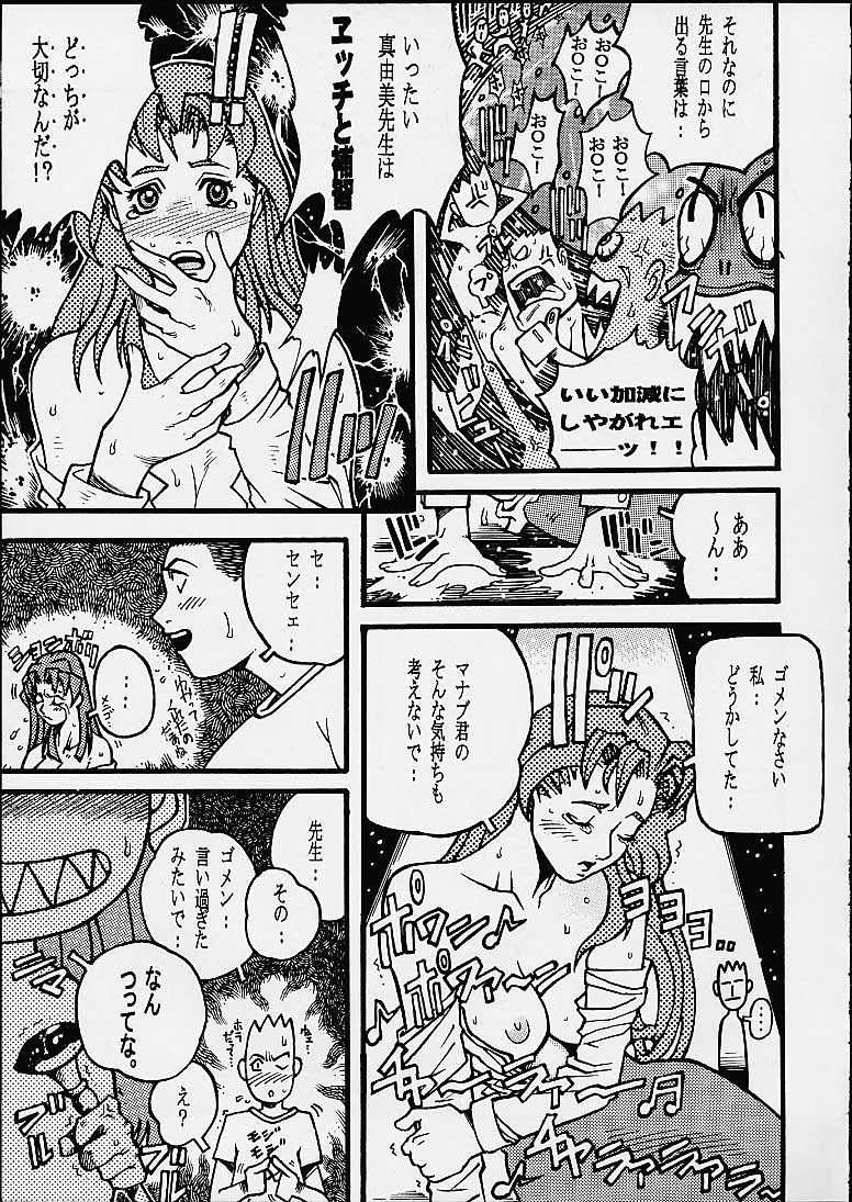 Anata ga Nozomu kara Dennou no Obashima no naka de (Rival Schools) page 28 full