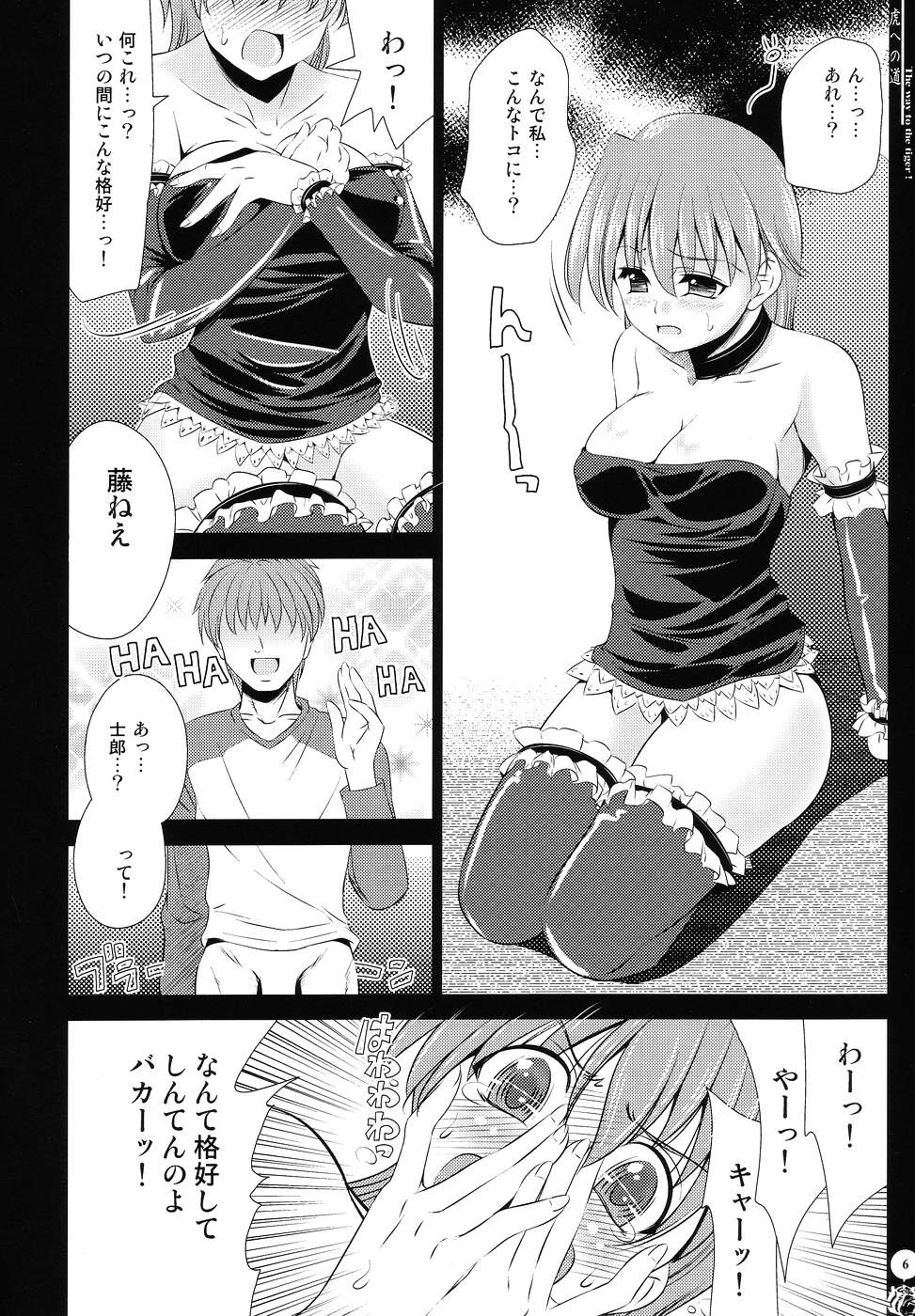 (C67) [Goromenz (Yasui Riosuke)] Tora e no Michi (Fate/stay night) page 5 full