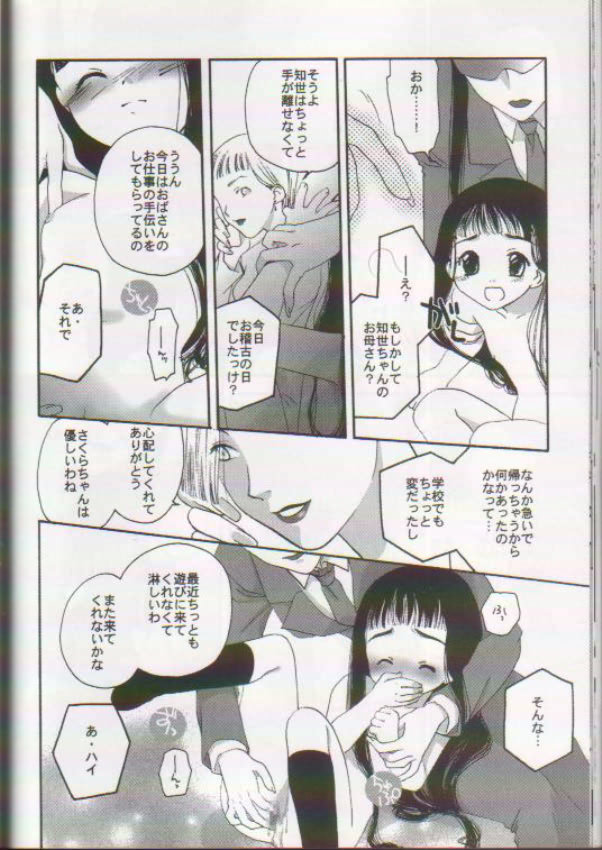 [I-Scream (Akira Ai)] Scatolo Shoujo Omorashi Sakura (Cardcaptor Sakura) page 17 full