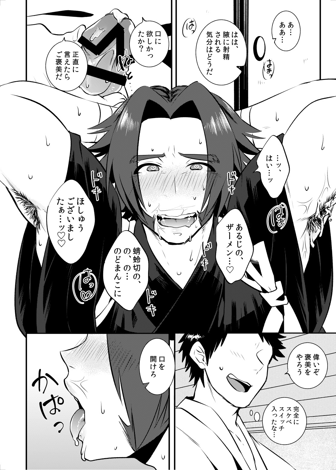 [Morutaya (Octotaco)] Sekimu o Hatashimasu (Touken Ranbu) [Digital] page 11 full