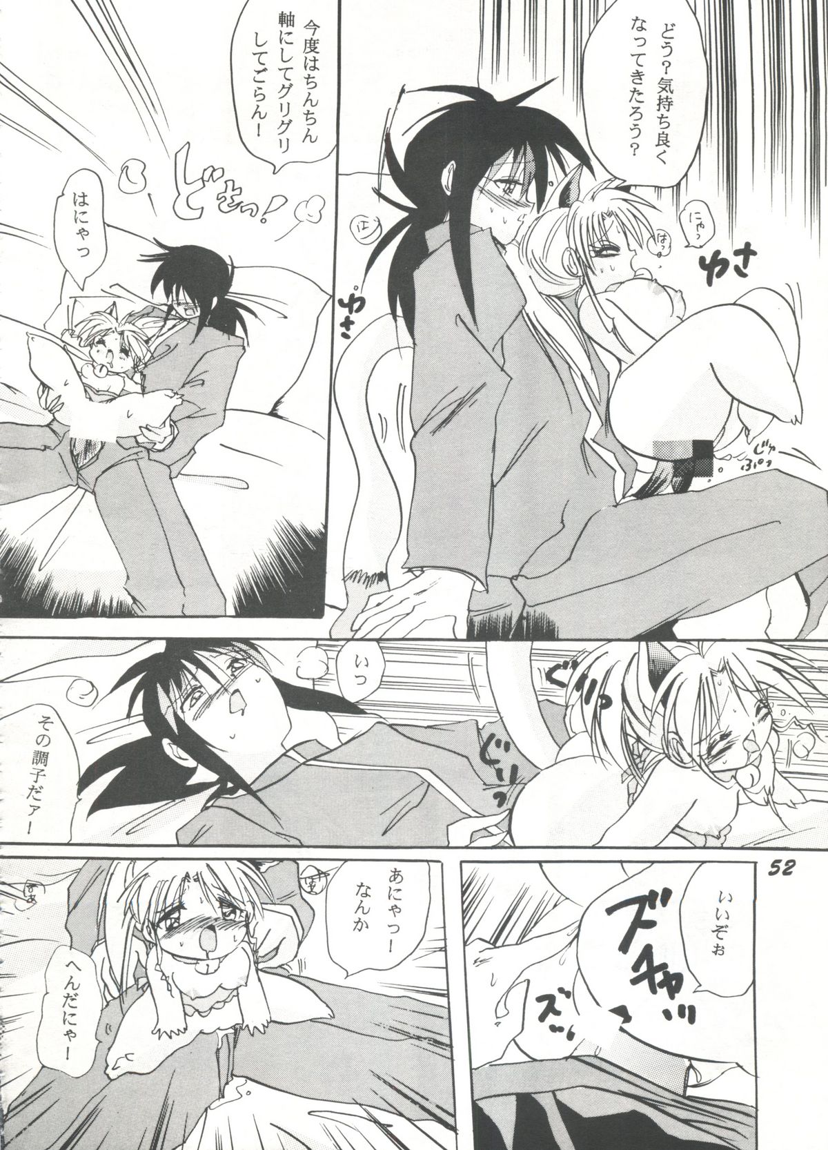 [BANANA CHIPS (BC)] SEPTEMBER (Yu Yu Hakusho) page 51 full