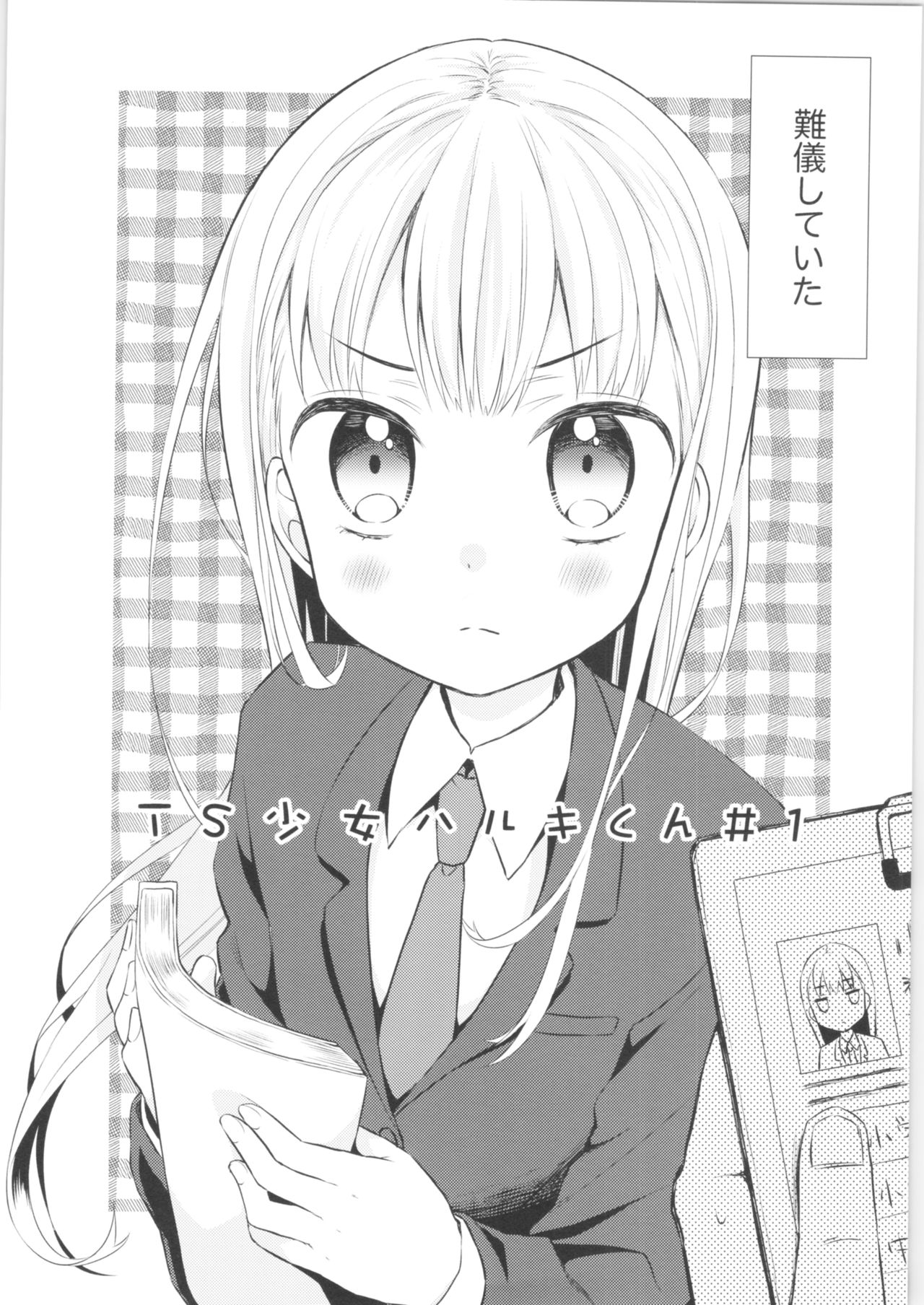(COMITIA128) [Codeine Girl (Dobato)] TS Shoujo Haruki-kun page 3 full