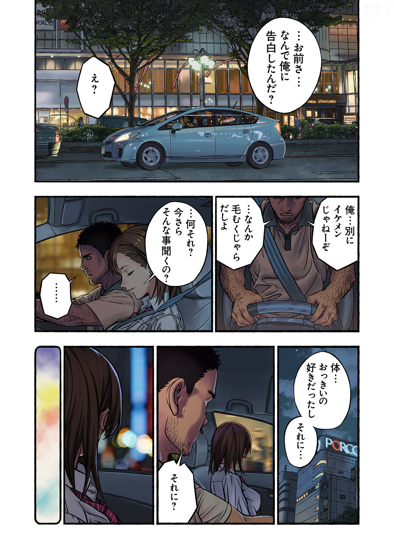 [Amazoness] Chinatsu to Kuma-chan Sensei page 16 full