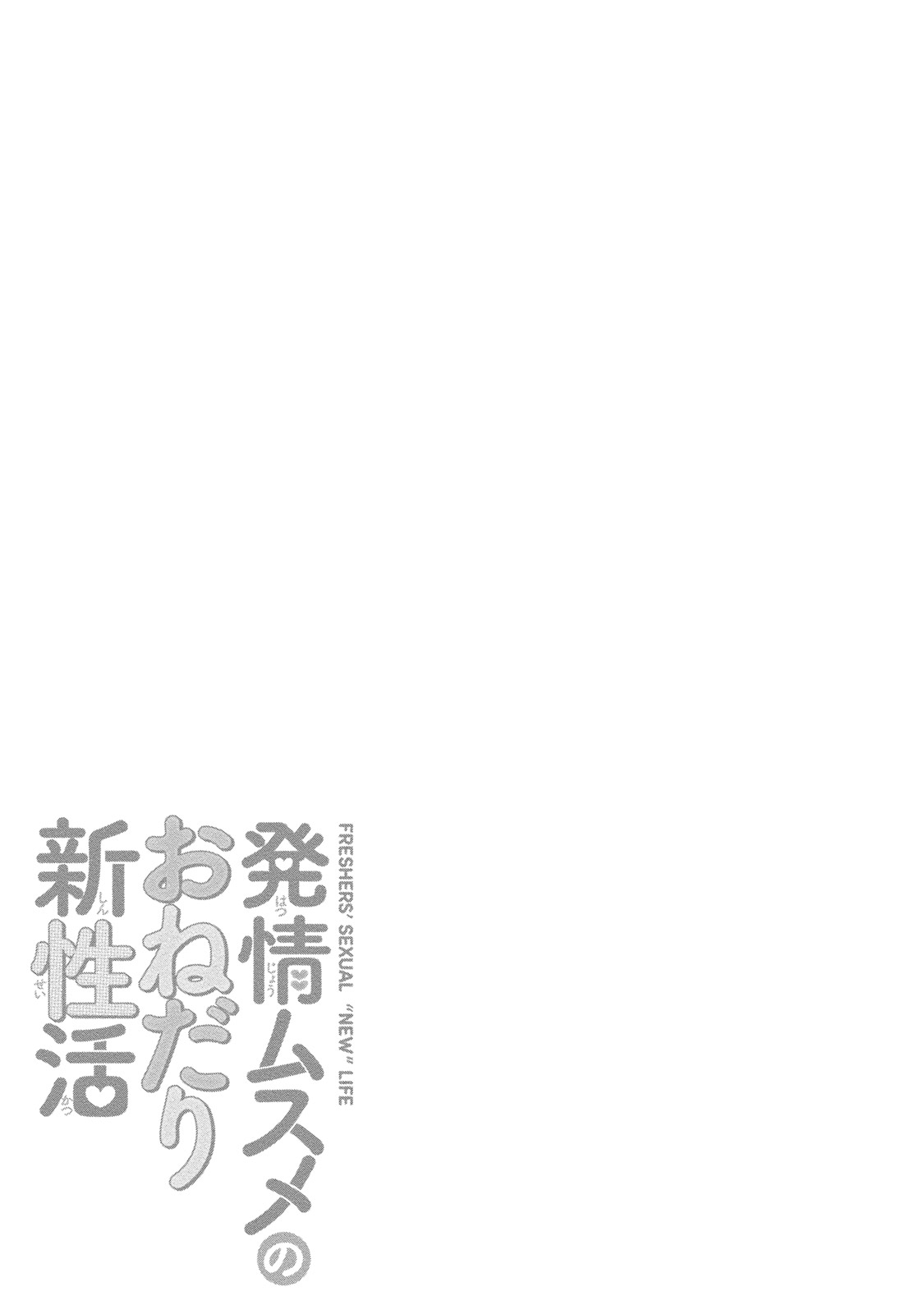 [Anthology] Hatsujou Musume no Onedari Shin Seikatsu [Digital] page 320 full