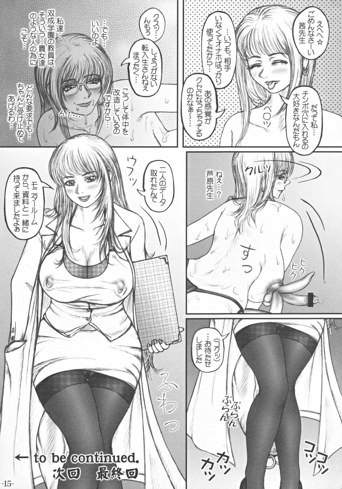 (Futaket 6) [LOWHIDE PROJECT (Lowhide)] Meshimase! Futanari Teachers ☆ 3rd page 16 full