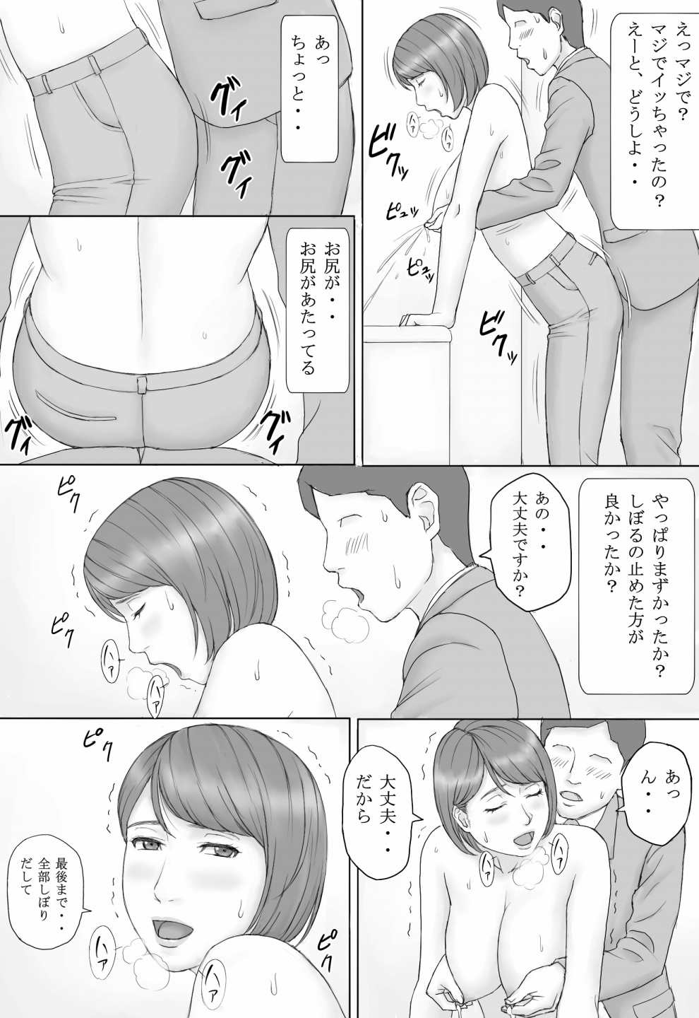 [Manga Jigoku] Moshimo no sekai page 16 full