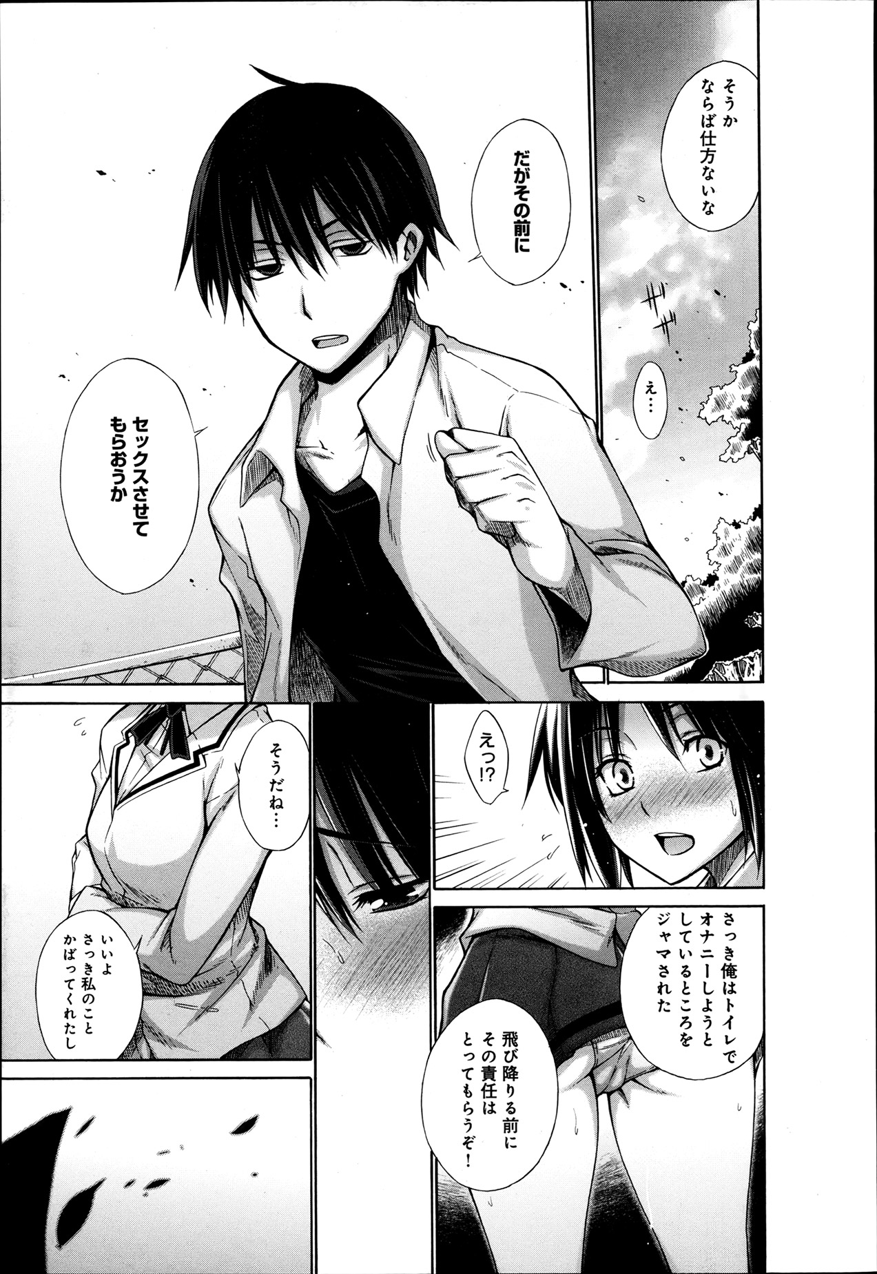 [Miyano Kintarou] Hentai Yamamoto-kun Ch.01-04 (Complete) page 9 full