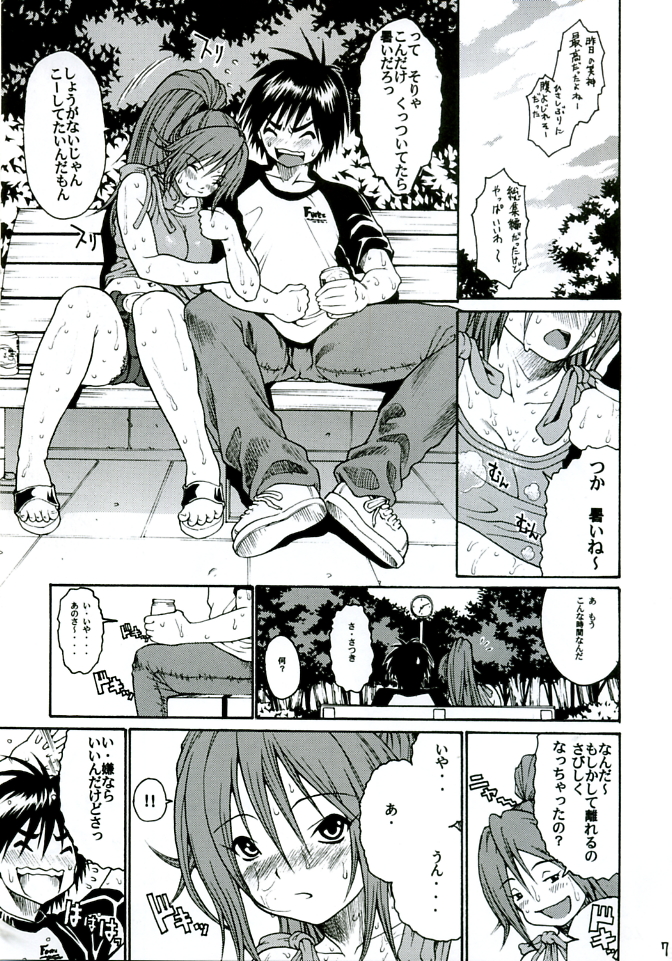 (C68) [Amazake Hatosyo-ten (Yoshu Ohepe)] Haru Ichigo Vol. 3 - Spring Strawberry Vol. 3 (Ichigo 100%) page 5 full