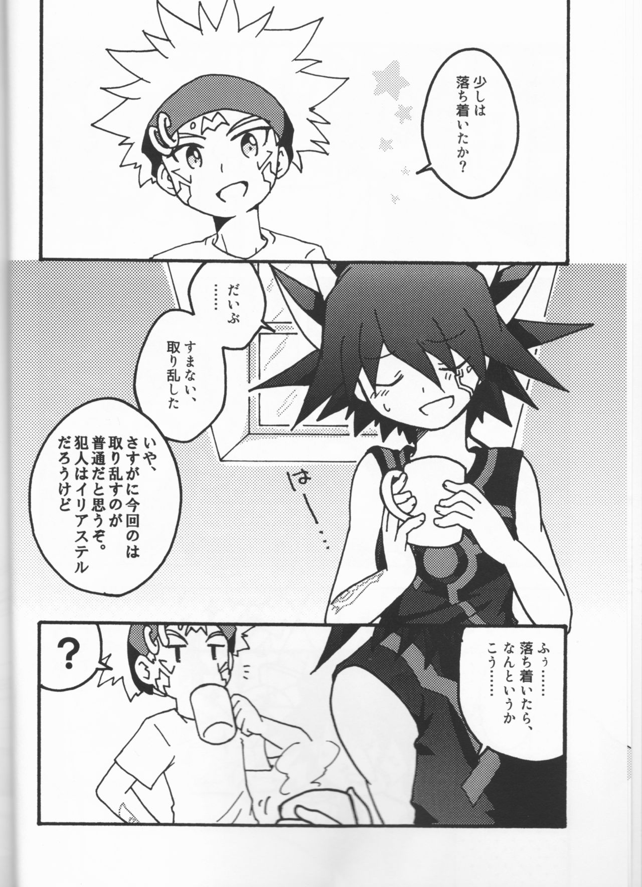 (Sennen Battle Phase 22) [Hoshi no Kuzukago (Koufu)] Atosaki wa Kangaenai (Yu-Gi-Oh! 5D's) page 7 full