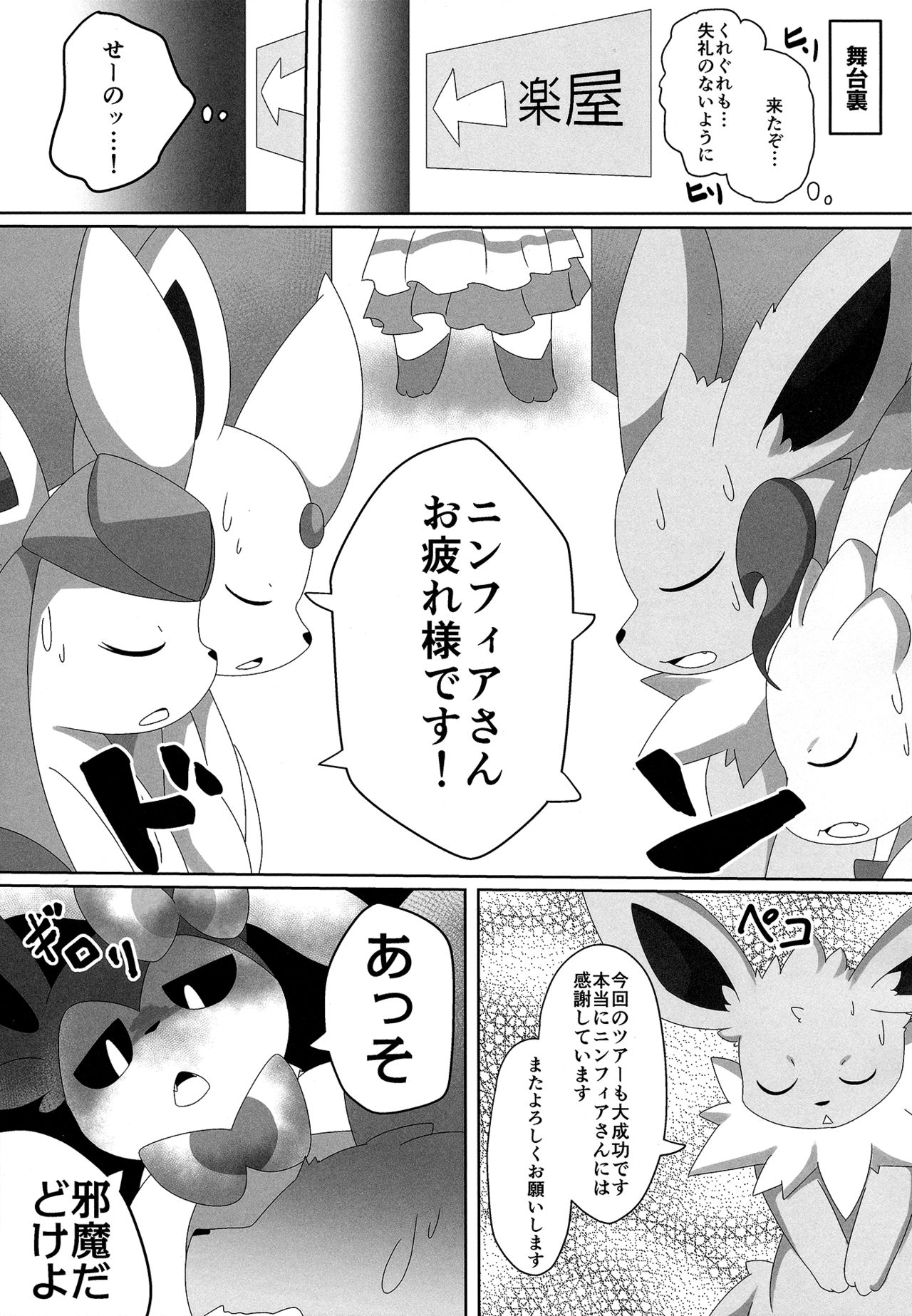 (Kansai! Kemoket 6) [TUMBLE WEED (Itameshi)] Ninnin no Himitsu (Pokémon) page 6 full