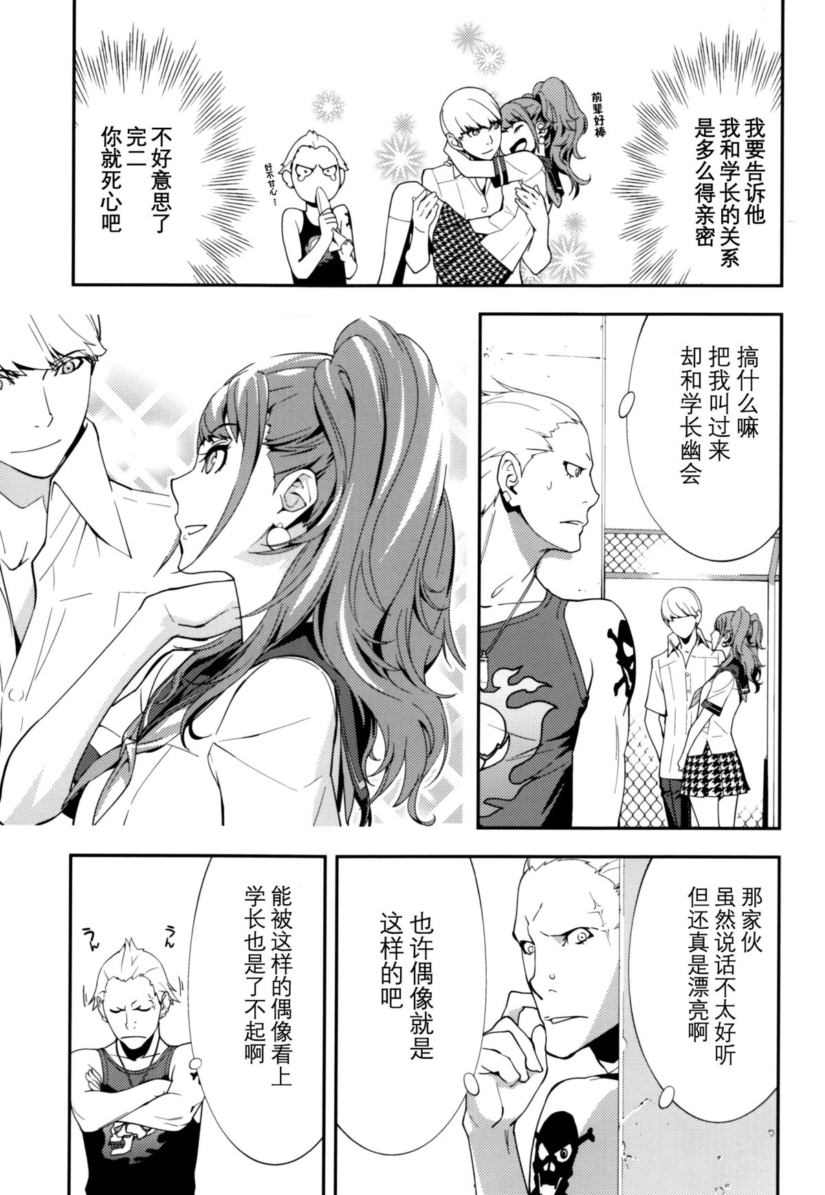 (C86) [Hapoi-Dokoro (Okazaki Takeshi)] Rise Sexualis 2 (Persona 4) [Chinese] [脸肿汉化组] page 9 full