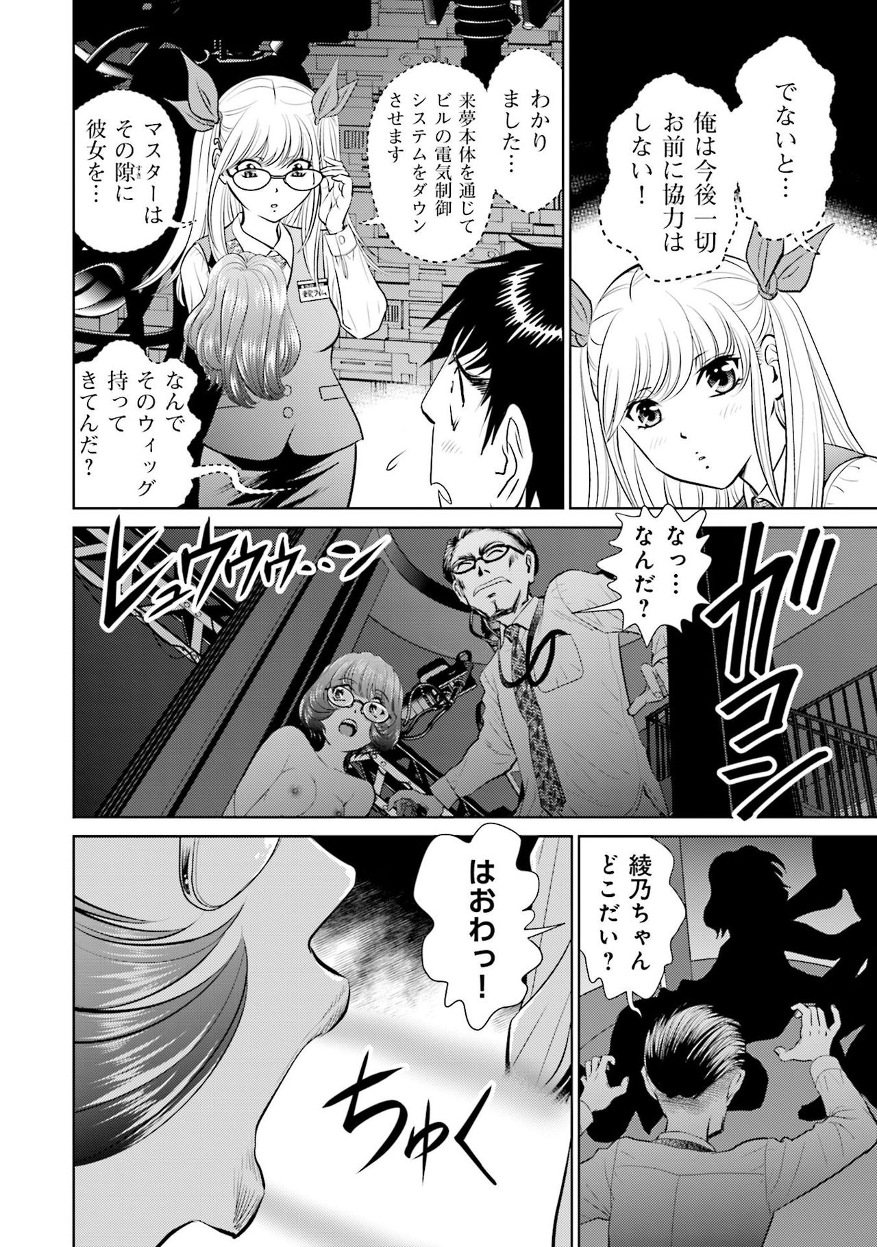 [Futamaro] Shuumatsu Kazoku Keikaku page 46 full