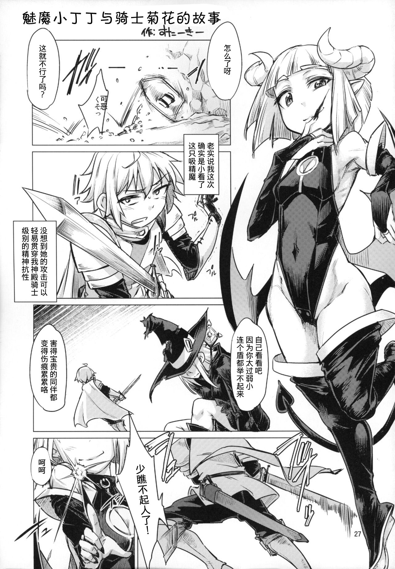 (C90) [Endless Requiem (SexyTurkey)] Succubus Molesting a Knight with Her Cock (Futanari x Otoko Gyaku Anal Goudou Anata ga Mesu ni Narun desu yo) [Chinese] [这很恶堕汉化组] page 2 full