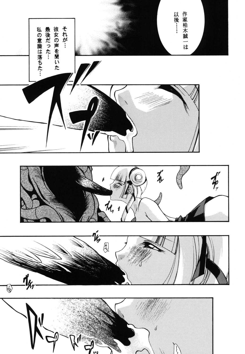 (C75) [Barbaroi no Sato (Ryuuka Ryou)] in you hime (Vampire Princess Miyu) page 21 full