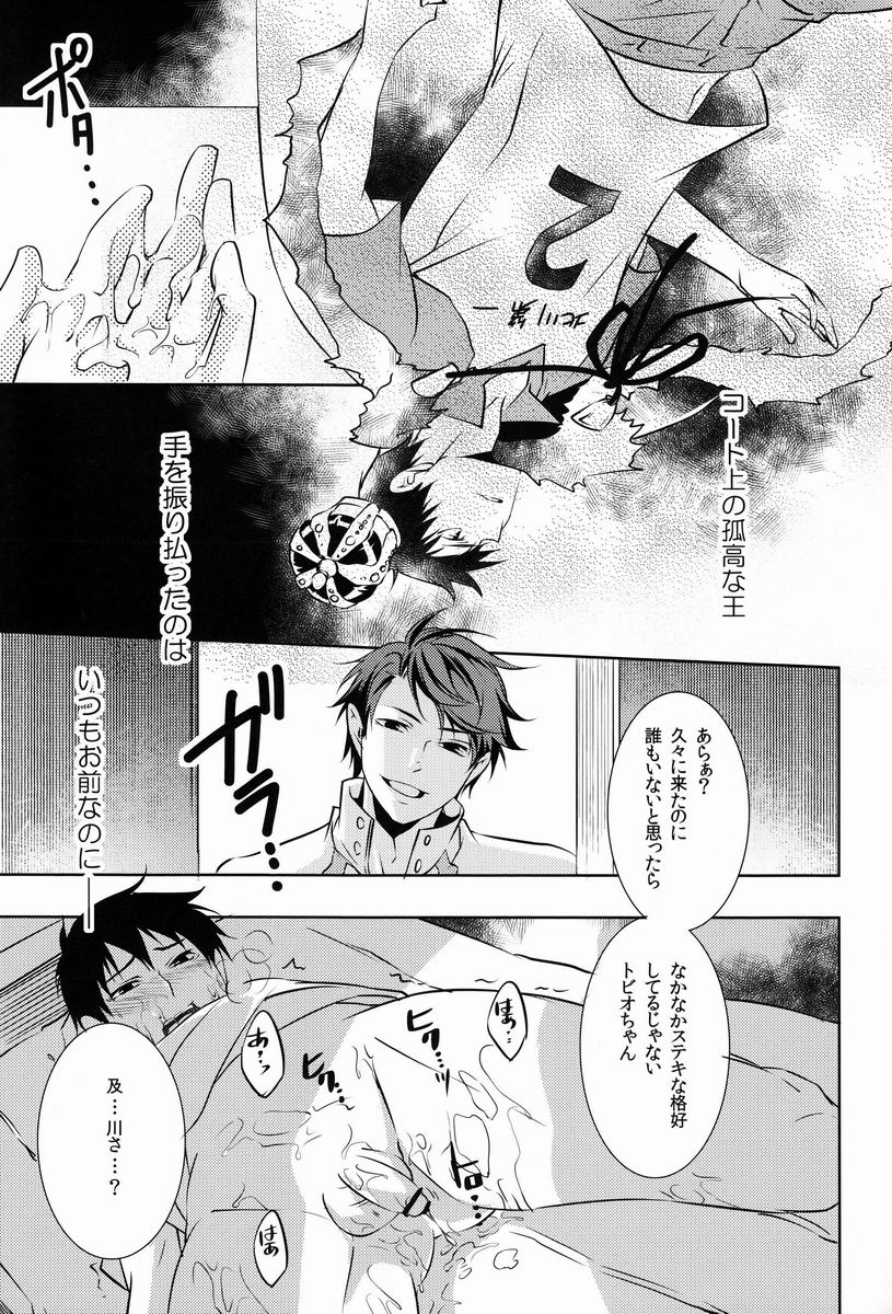 (SUPERKansai18) [Promenade (Shibao Kenta)] Ii Kao Shiteru Ne Tobiochan (Haikyuu!!) page 8 full