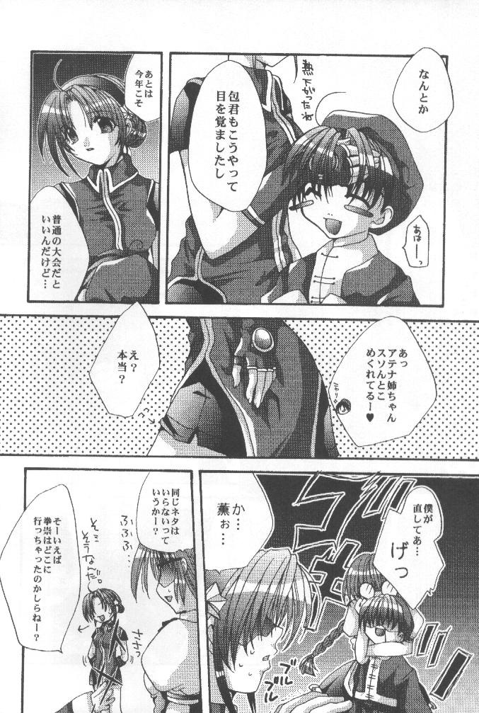 [FANTASY WIND (Shinano Yura)] WAKE UP (King of Fighters) page 5 full