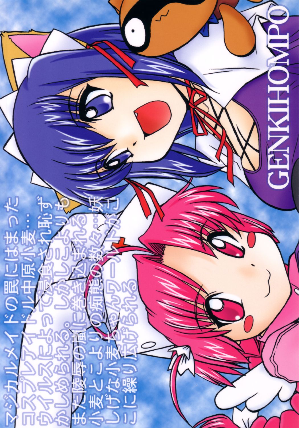 [Genki Honpo (Daifuku Keiji, Saranoki Chikara)] Komugi Channel (Nurse Witch Komugi-chan Magi Karte) page 42 full