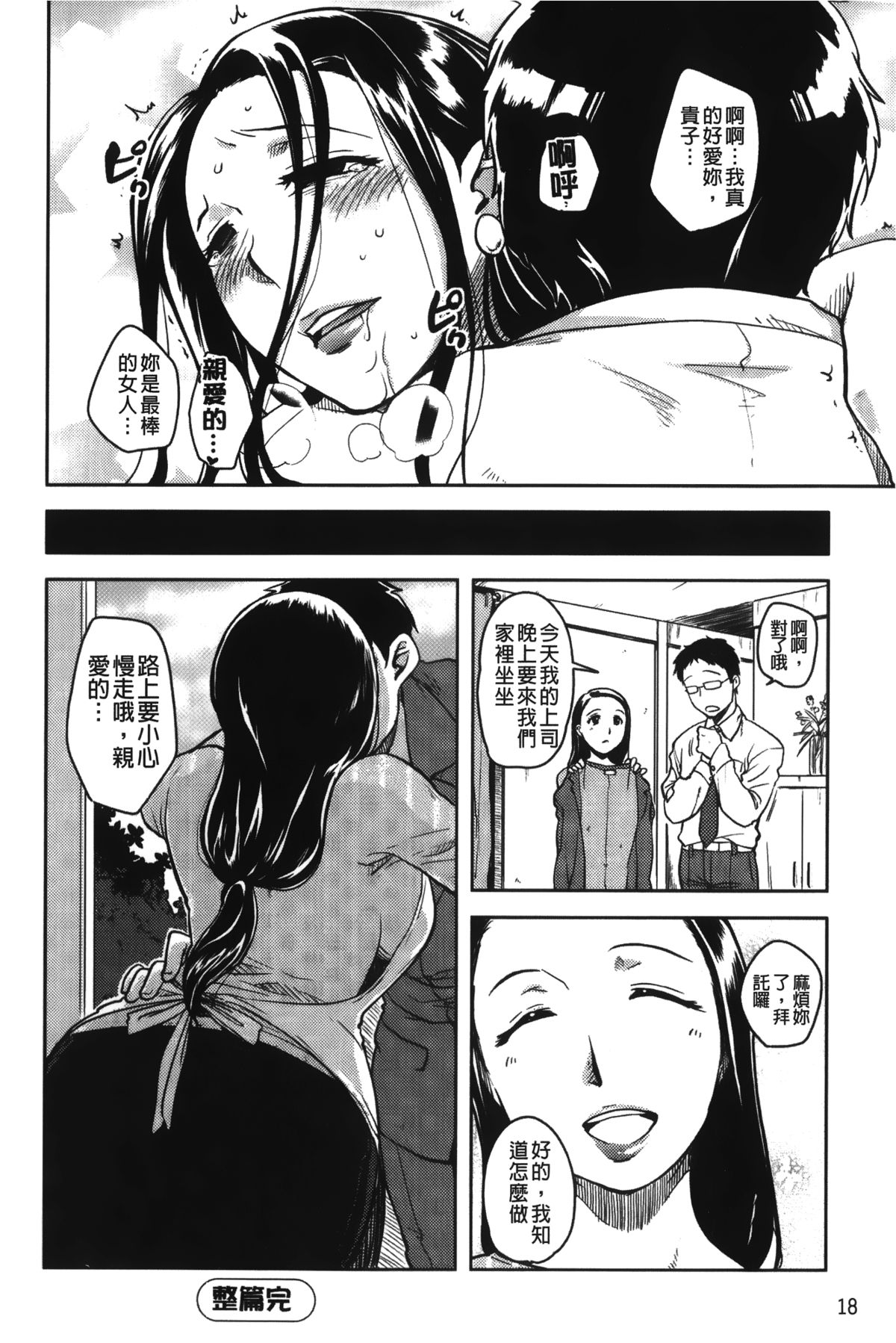 [Namekata Fumiaki] ...Yatte! | ...來上我! [Chinese] page 20 full