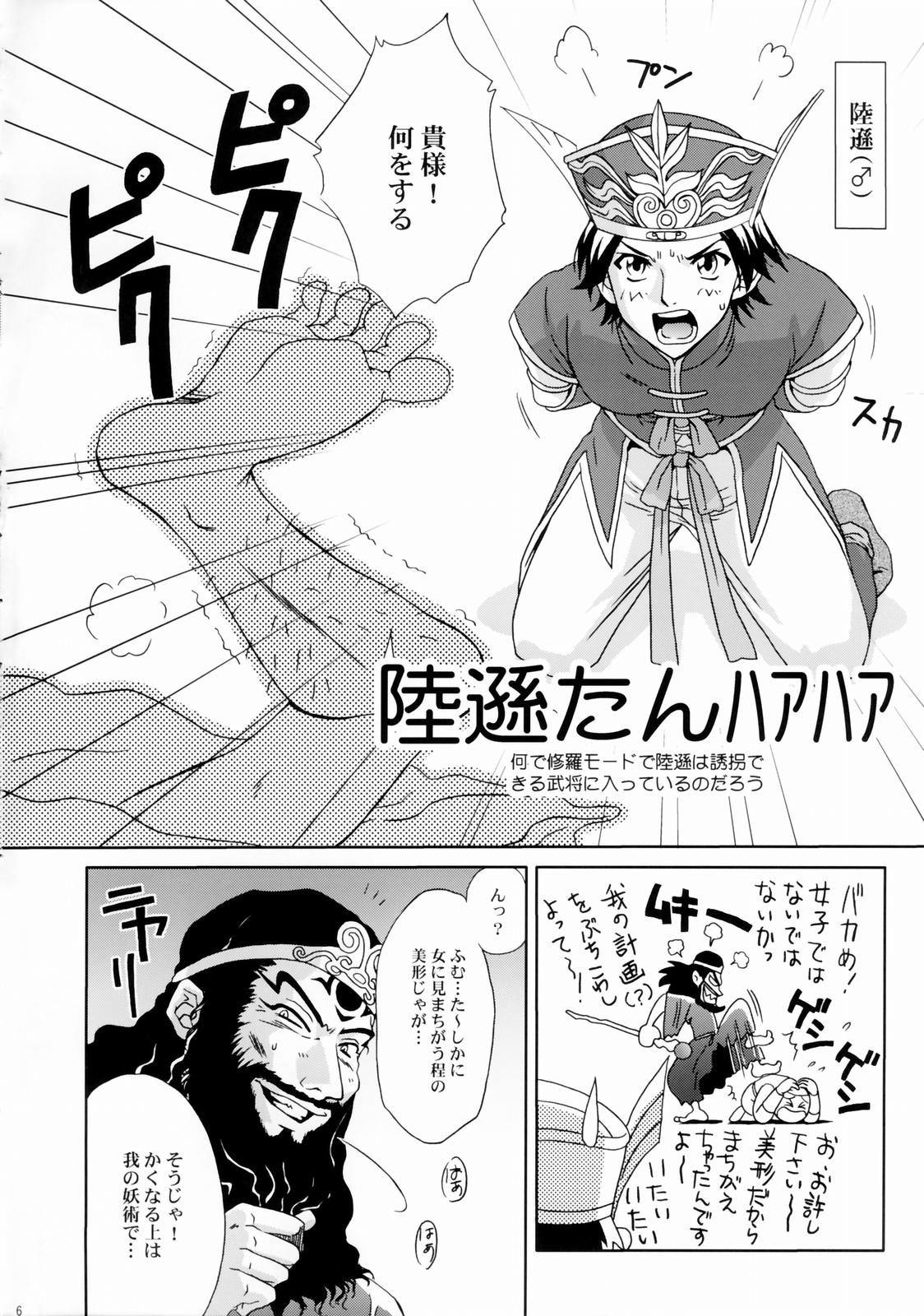 (C65) [U.R.C (Momoya Show-Neko)] In Sangoku Musou Rikuson Gaiden (Dynasty Warriors) page 5 full