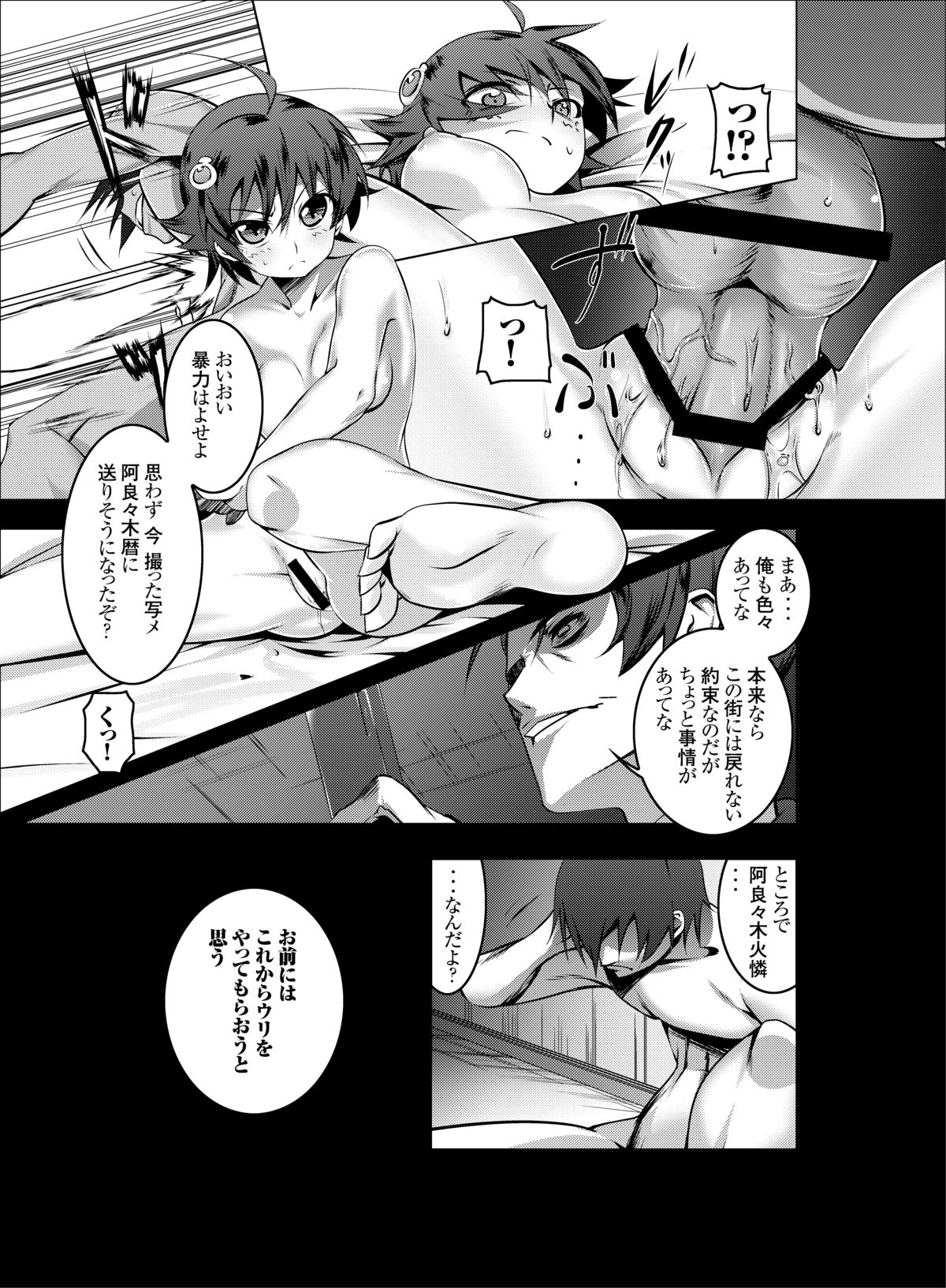 [Yuunabe Shinkouchuu (Tanabe Kyou)] Netoraregatari (Bakemonogatari) [Digital] page 6 full