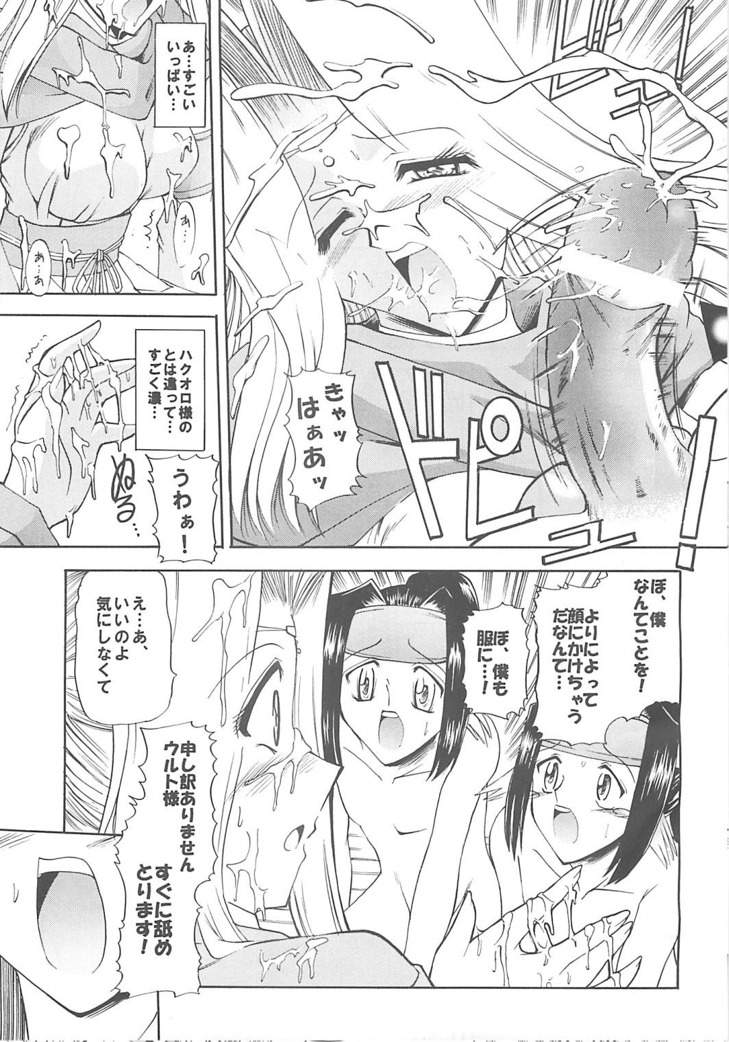 [Onomatopoeia, Tatsumaki Koutei (Yokoi Rego, Mizuno Takeshi)] Waruto-sama to Asobou! Onomatopoeia SIDE (Utawarerumono) page 43 full