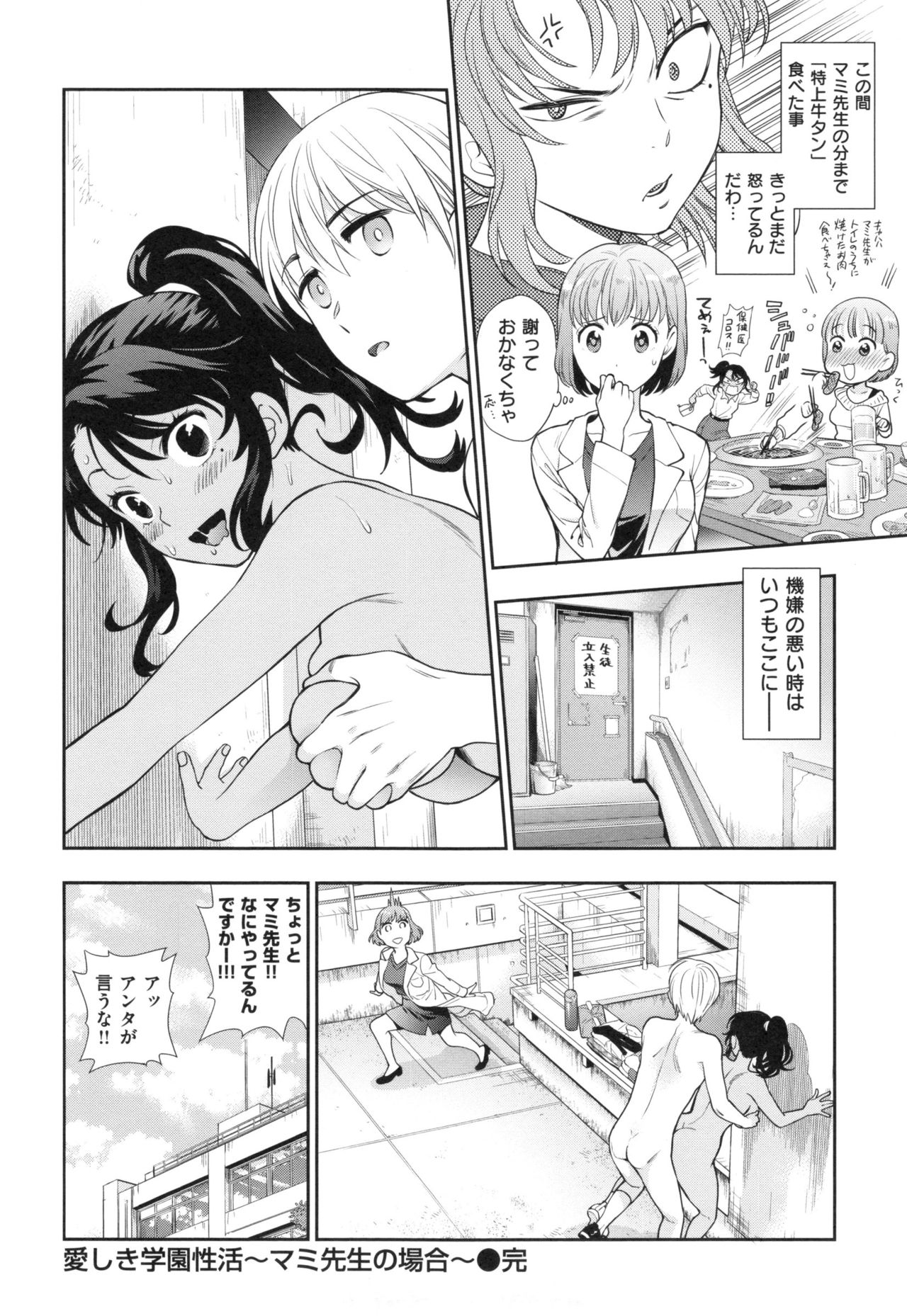 [Azuma Tesshin] Ochite Torokete page 51 full