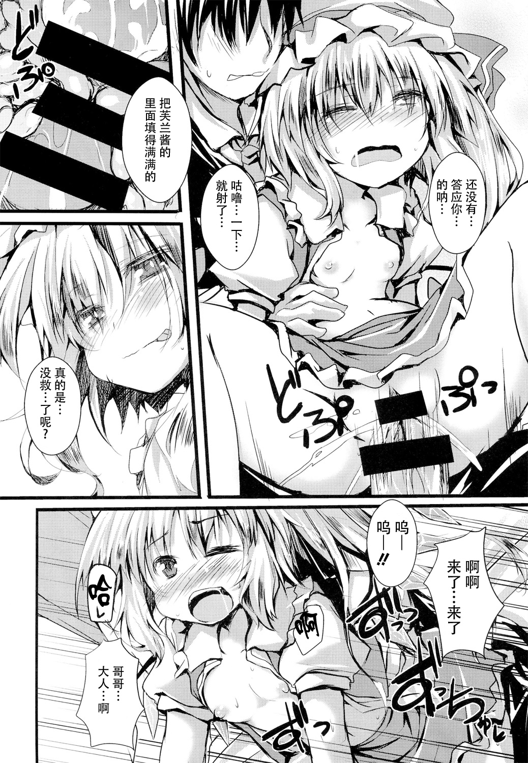 (C86) [Nechorapoddo (Nanpuu)] Oshioki Flan (Touhou Project) [Chinese] [CE家族社] page 11 full