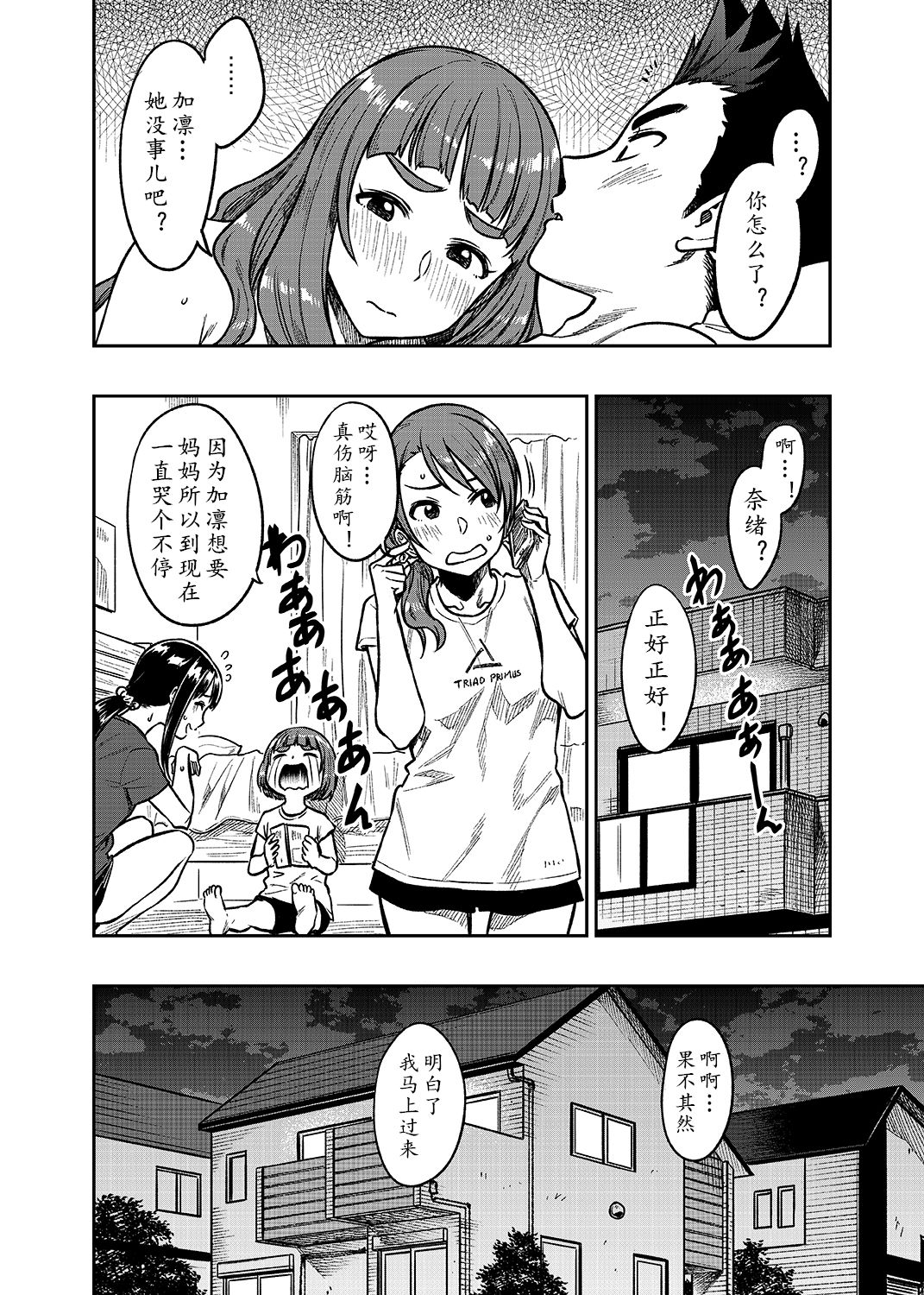 [Rokusyoku Mikan (Tachiroku)] Nao-san (30) (THE IDOLM@STER CINDERELLA GIRLS) [Chinese][黄记汉化组] [Digital] page 28 full