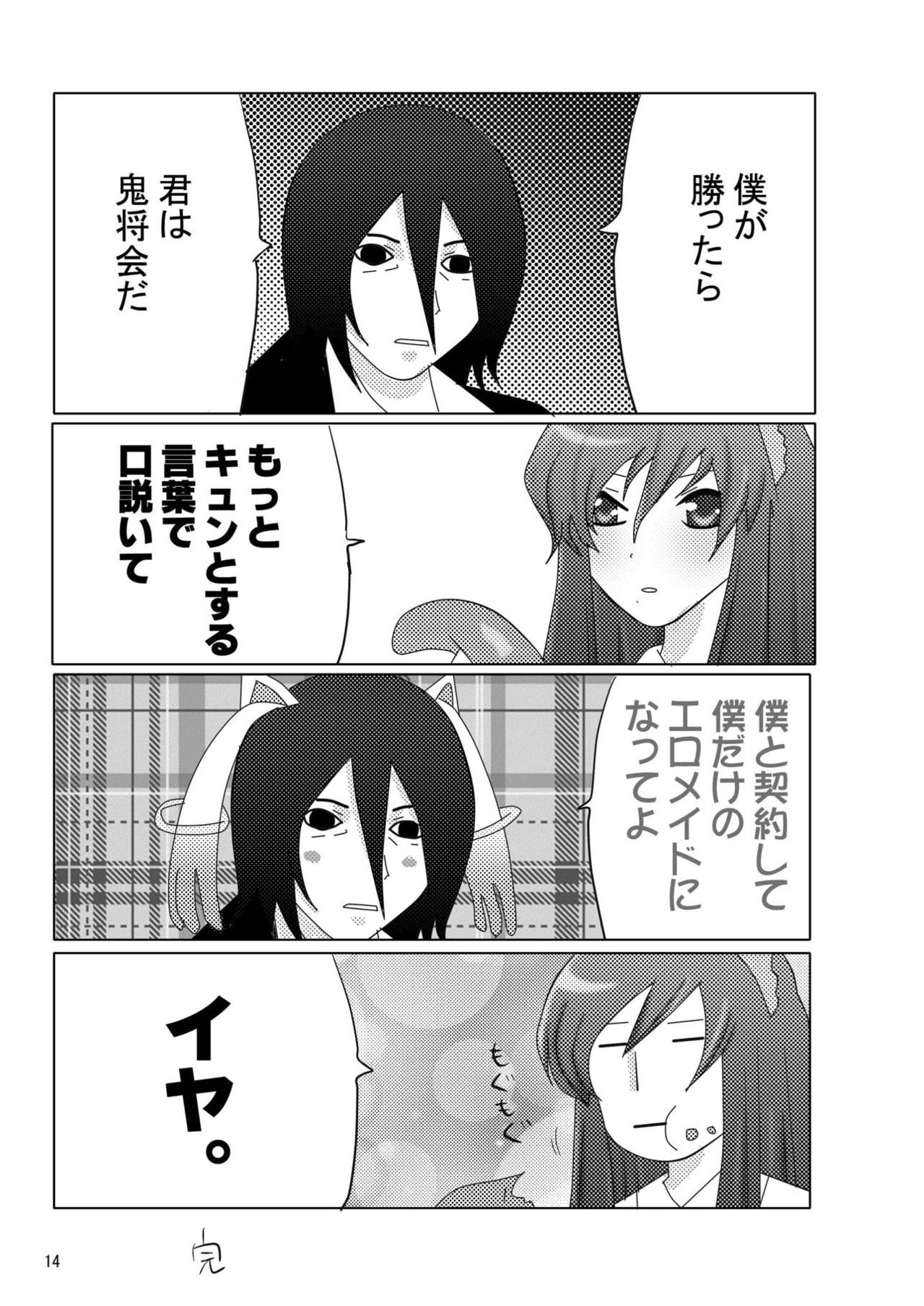 [Kasetsu (Zabiyama)] Ore no Yome ga Konna ni Maid na Wake ga Nai (81diver) [Digital] page 19 full